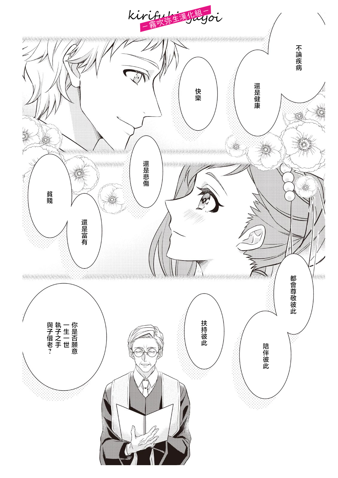 みそみつ杲  恋愛経験がゼロな男 ～意地悪？で甘い？ダンナさま 戀愛經驗為零的他~故意欺負人？還是真心的？老公大人【霧吹彌生漢化組】 page 4 full