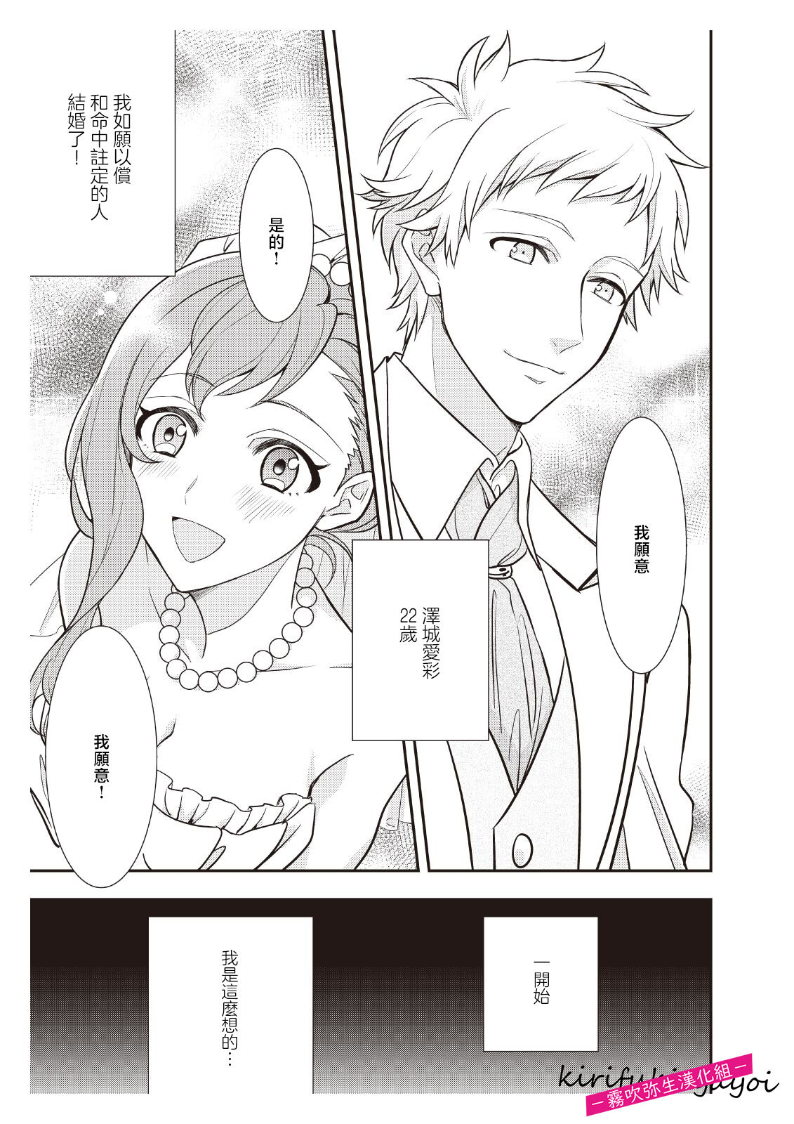 みそみつ杲  恋愛経験がゼロな男 ～意地悪？で甘い？ダンナさま 戀愛經驗為零的他~故意欺負人？還是真心的？老公大人【霧吹彌生漢化組】 page 5 full