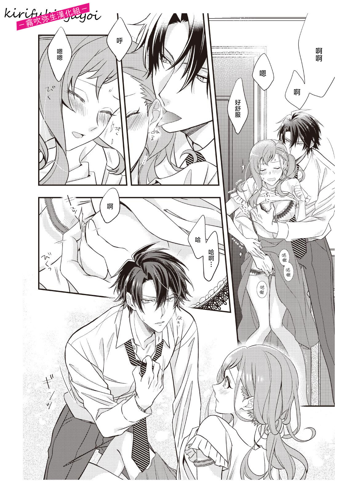 みそみつ杲  恋愛経験がゼロな男 ～意地悪？で甘い？ダンナさま 戀愛經驗為零的他~故意欺負人？還是真心的？老公大人【霧吹彌生漢化組】 page 6 full