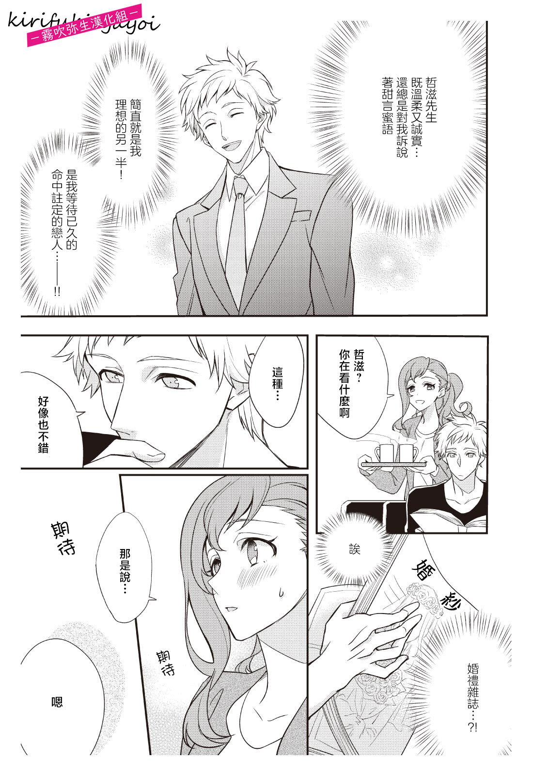 みそみつ杲  恋愛経験がゼロな男 ～意地悪？で甘い？ダンナさま 戀愛經驗為零的他~故意欺負人？還是真心的？老公大人【霧吹彌生漢化組】 page 9 full