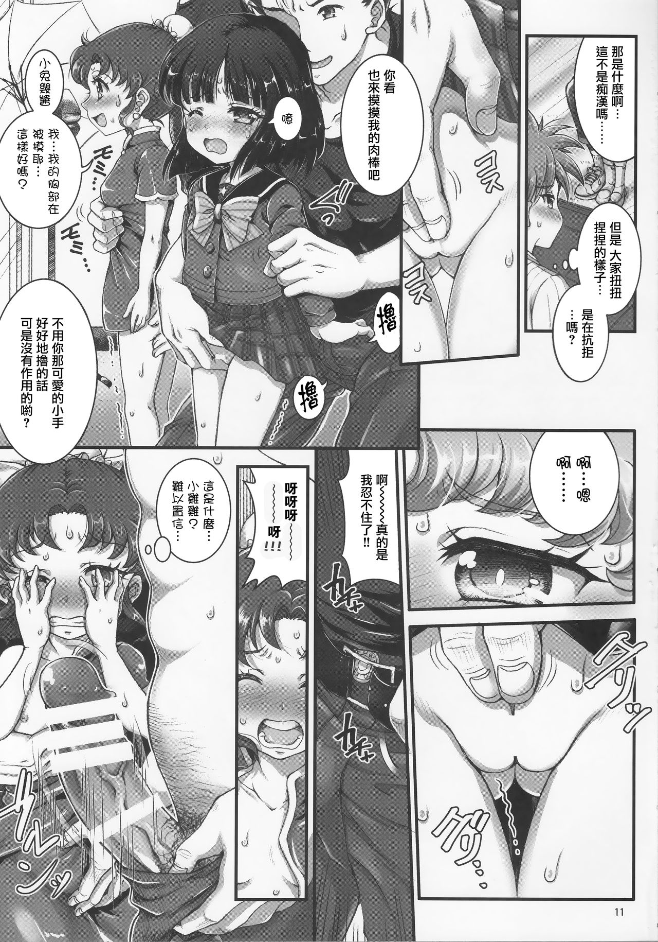 Sailor AV Kikaku ~JS 3-ningumi ni Shutsuen Koushou!! Classmate no Me no Mae de Gachinko Kozukuri SEX!?~ page 10 full