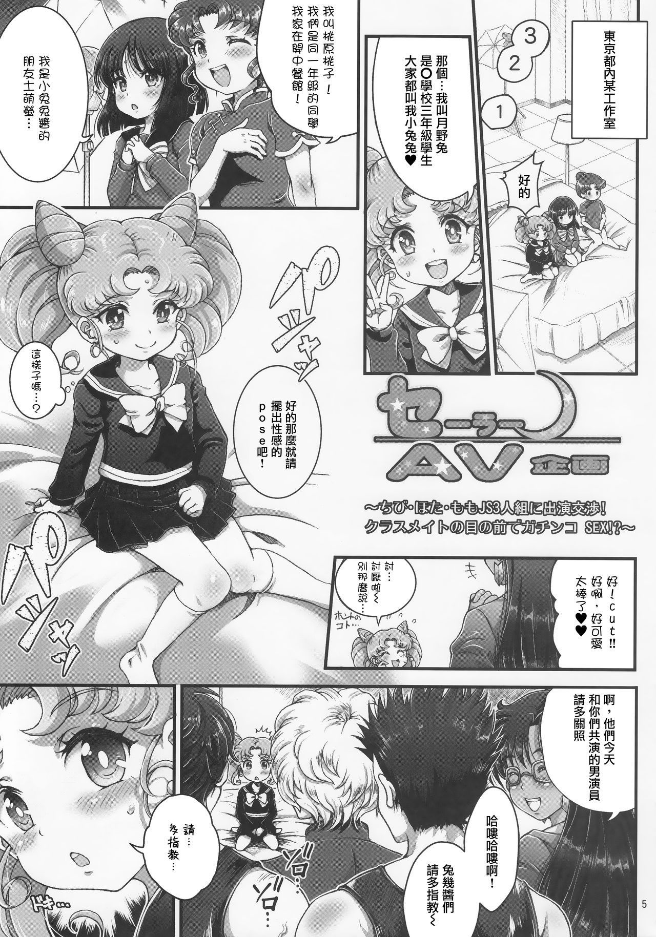 Sailor AV Kikaku ~JS 3-ningumi ni Shutsuen Koushou!! Classmate no Me no Mae de Gachinko Kozukuri SEX!?~ page 4 full