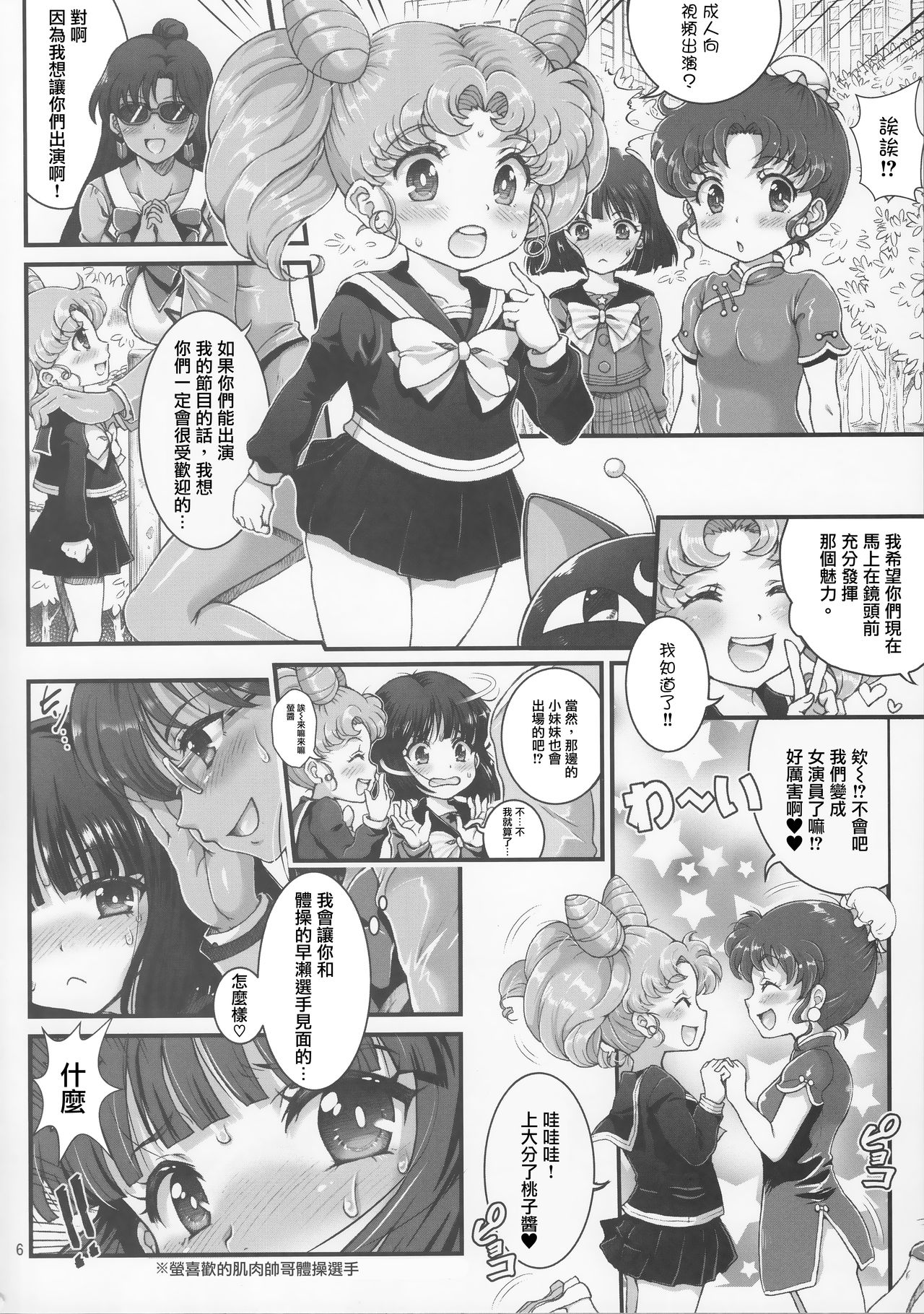 Sailor AV Kikaku ~JS 3-ningumi ni Shutsuen Koushou!! Classmate no Me no Mae de Gachinko Kozukuri SEX!?~ page 5 full
