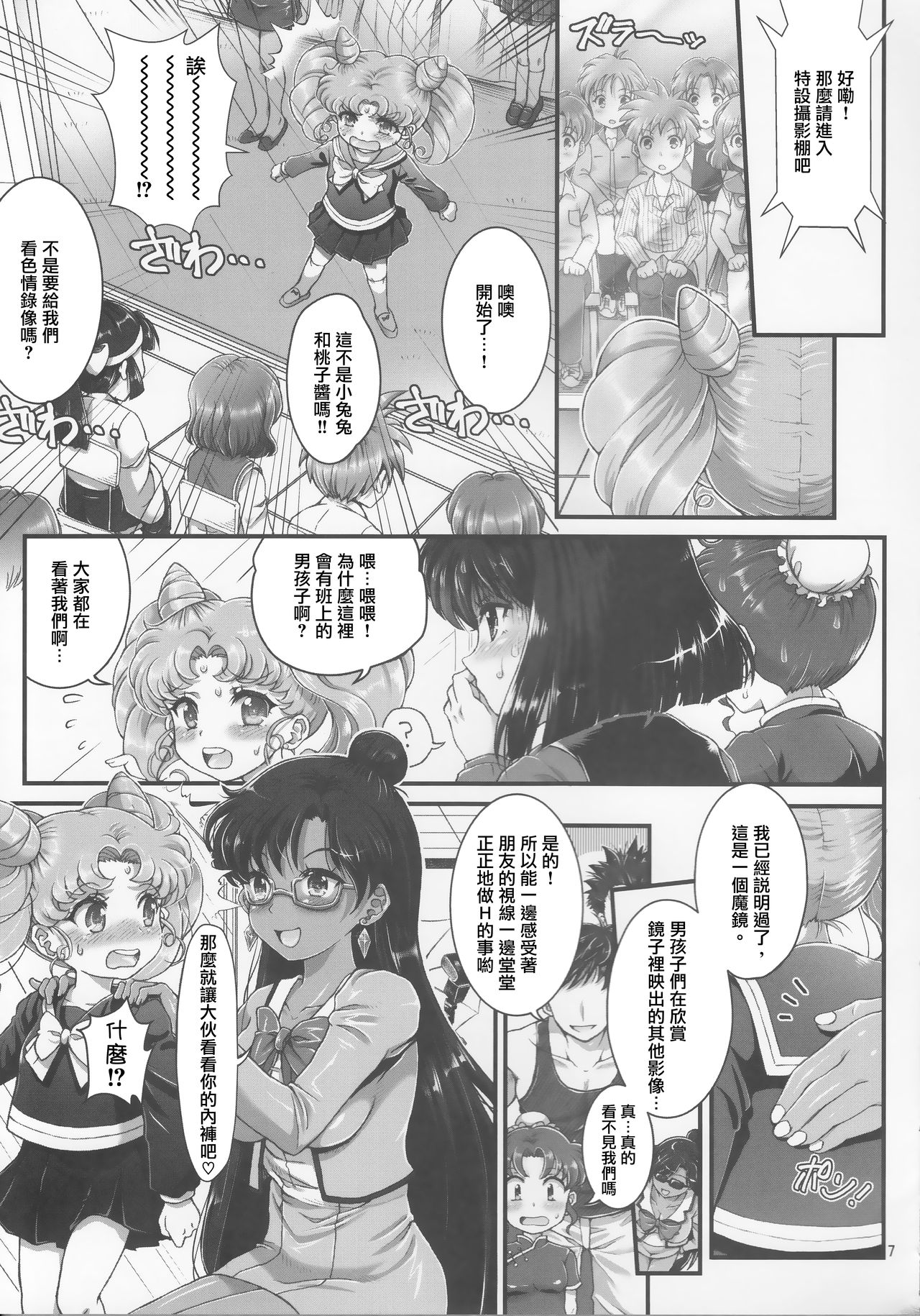 Sailor AV Kikaku ~JS 3-ningumi ni Shutsuen Koushou!! Classmate no Me no Mae de Gachinko Kozukuri SEX!?~ page 6 full