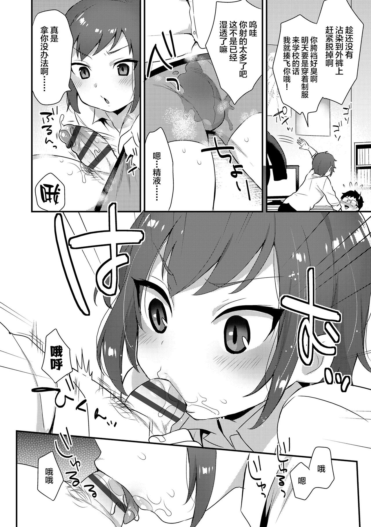 Mio-kun no Houkago page 5 full