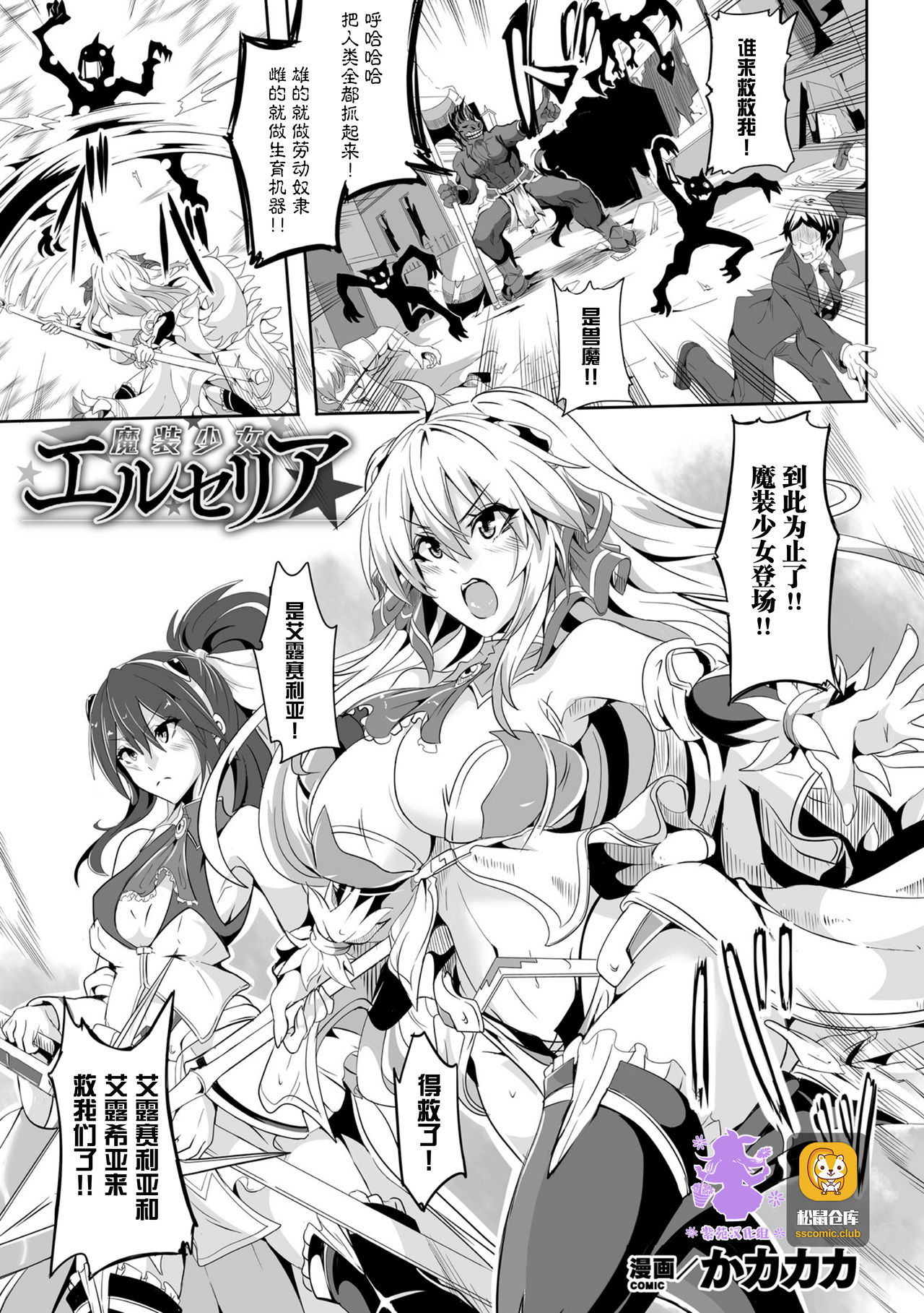 Masou Shoujo Eruseria page 1 full