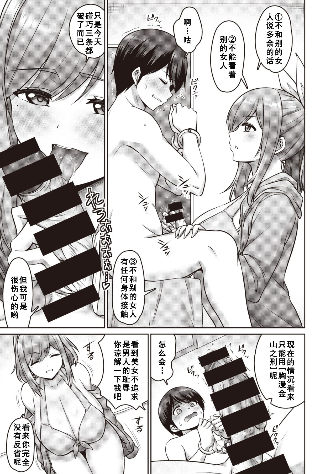 Oshioki TITTY FUCK page 5 full