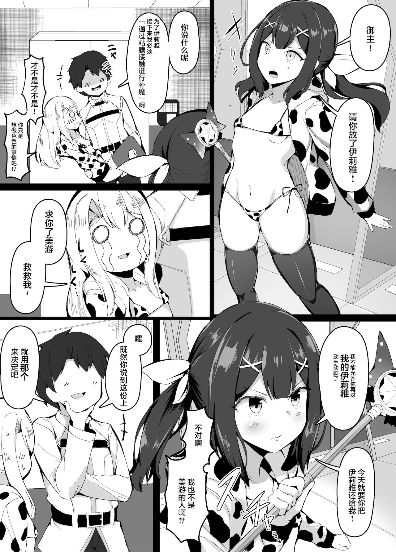 Oppai ni Makete Shimau Master page 2 full