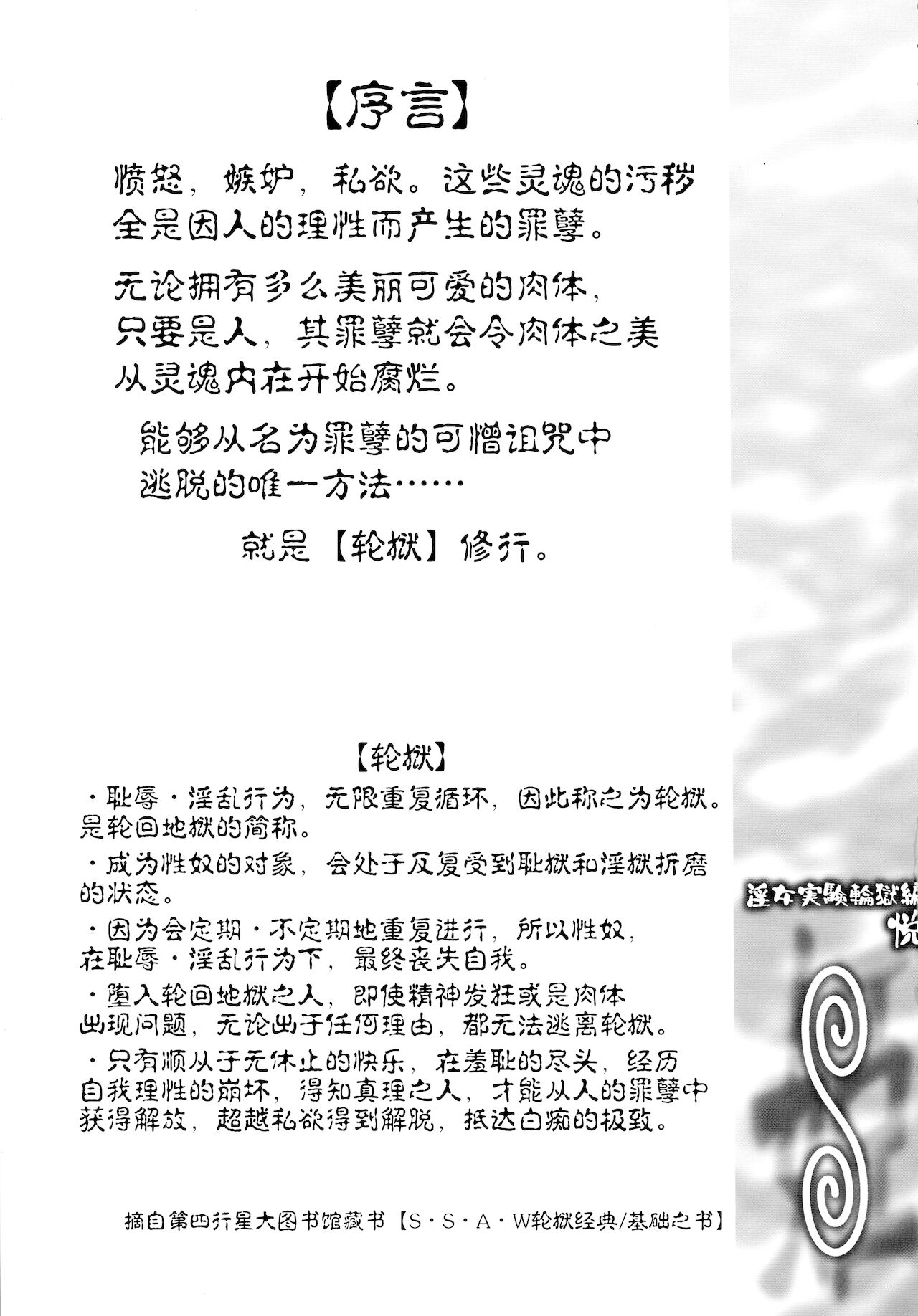 Hime Injo Jikken Ringoku Hen Etsu page 4 full