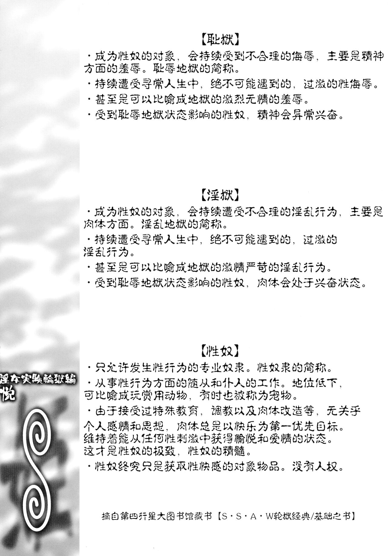 Hime Injo Jikken Ringoku Hen Etsu page 5 full