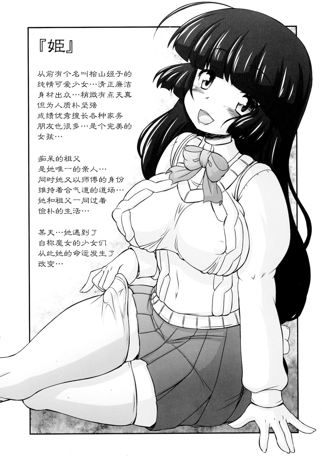 Hime Injo Jikken Ringoku Hen Etsu page 6 full