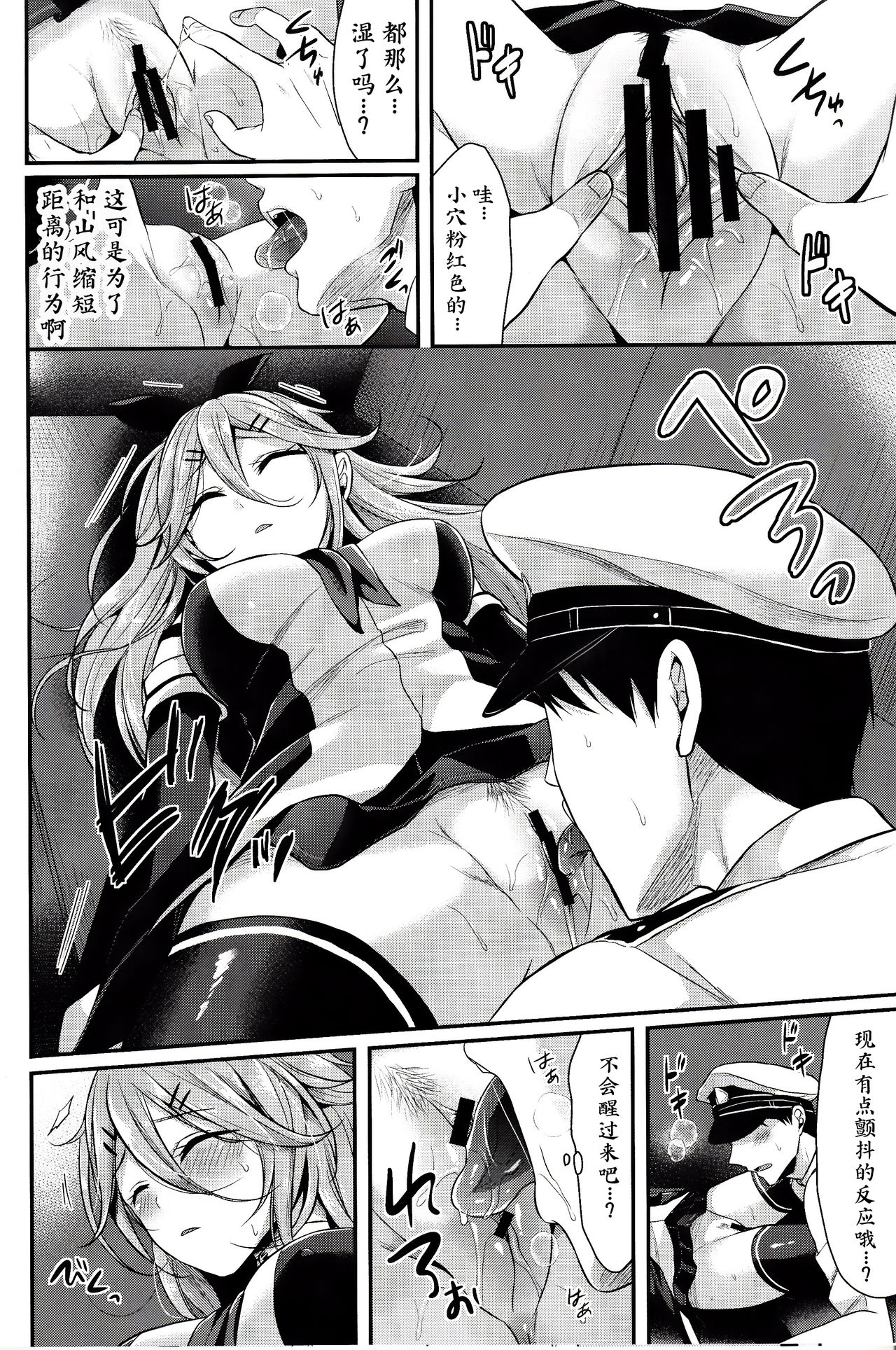 Mou chotto dake mattete...? page 10 full