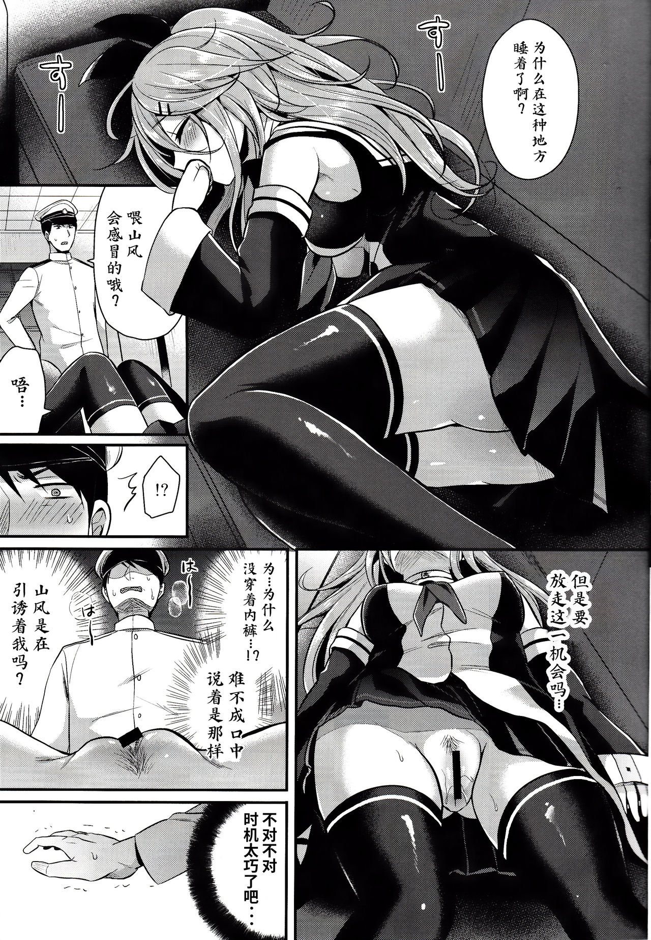 Mou chotto dake mattete...? page 9 full