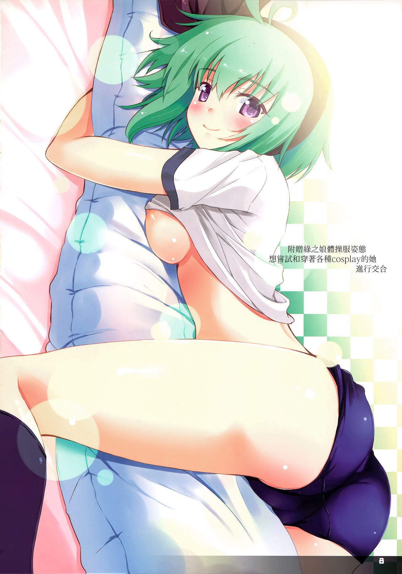 Je Suis Moi! #3 page 8 full