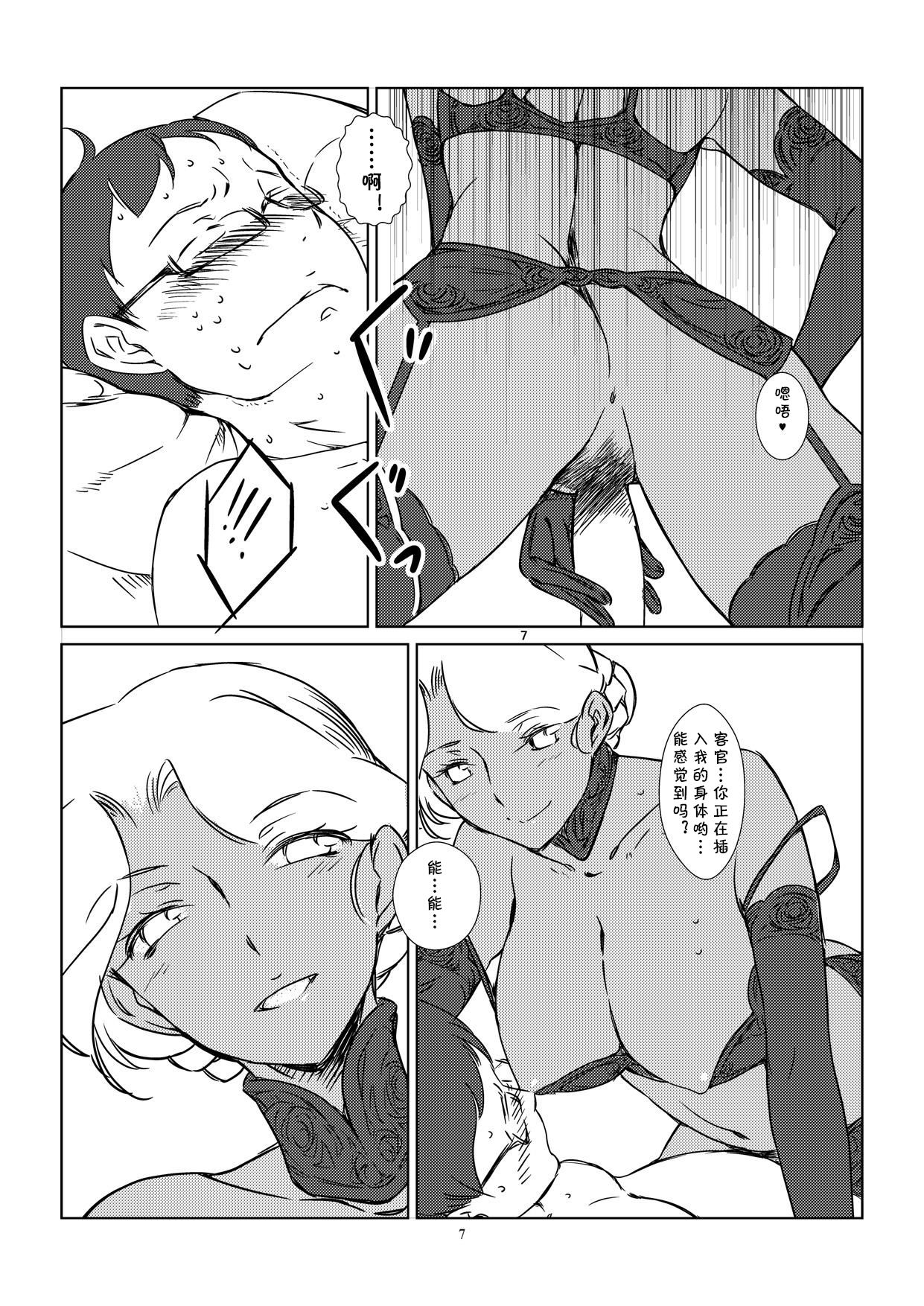 Kasshoku Oneesan no Fudeoroshi Ver. 4 page 8 full