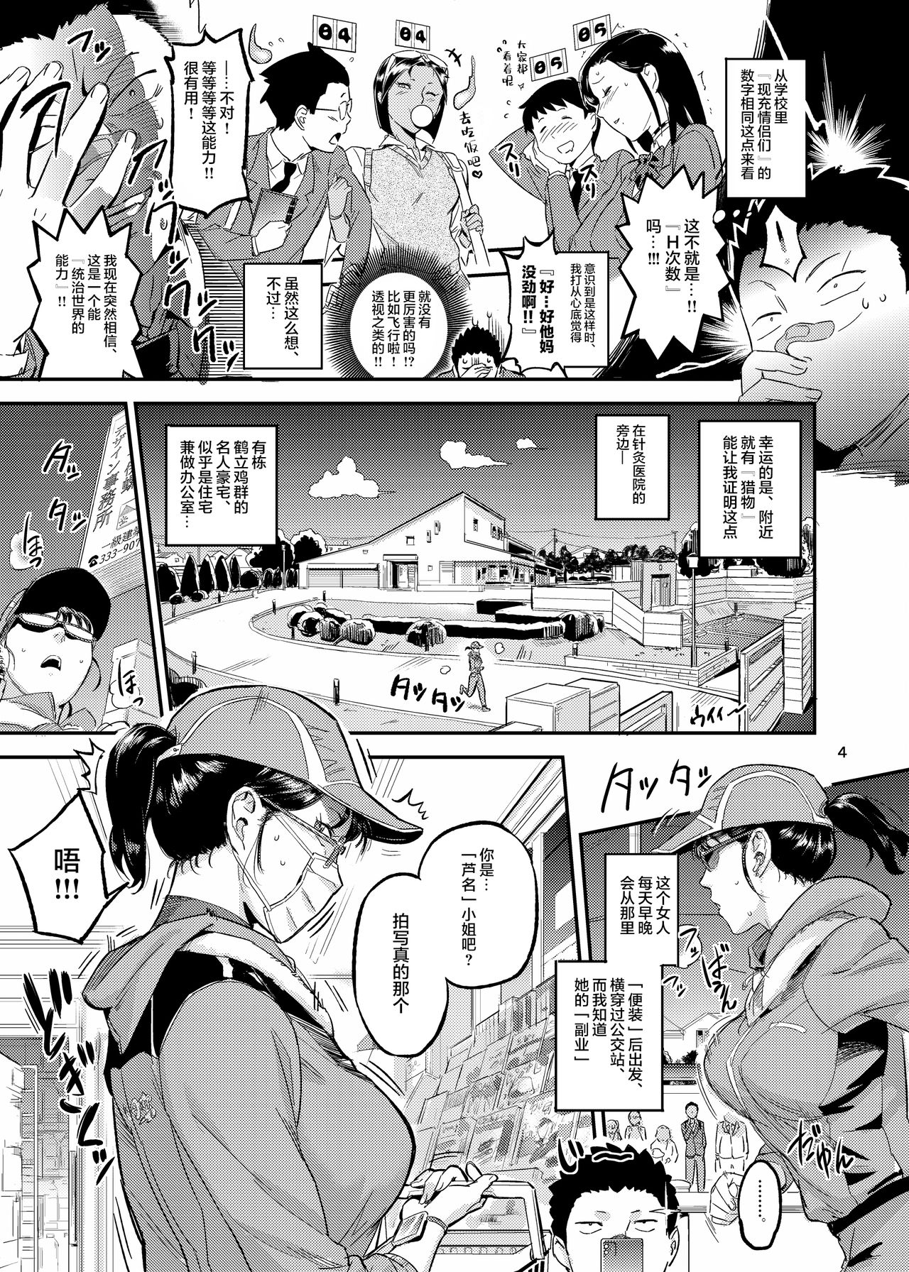 Ikisugi! Midari page 6 full
