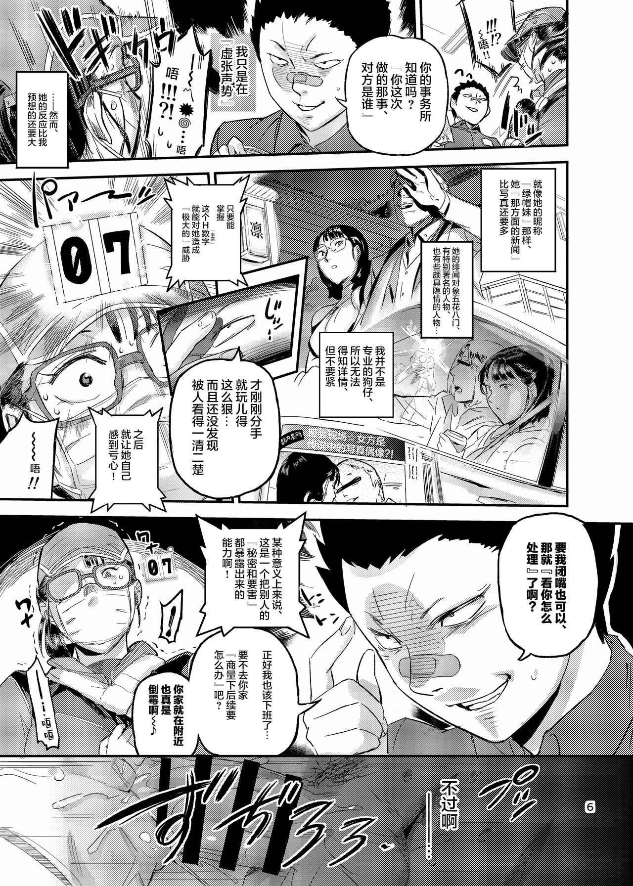 Ikisugi! Midari page 8 full