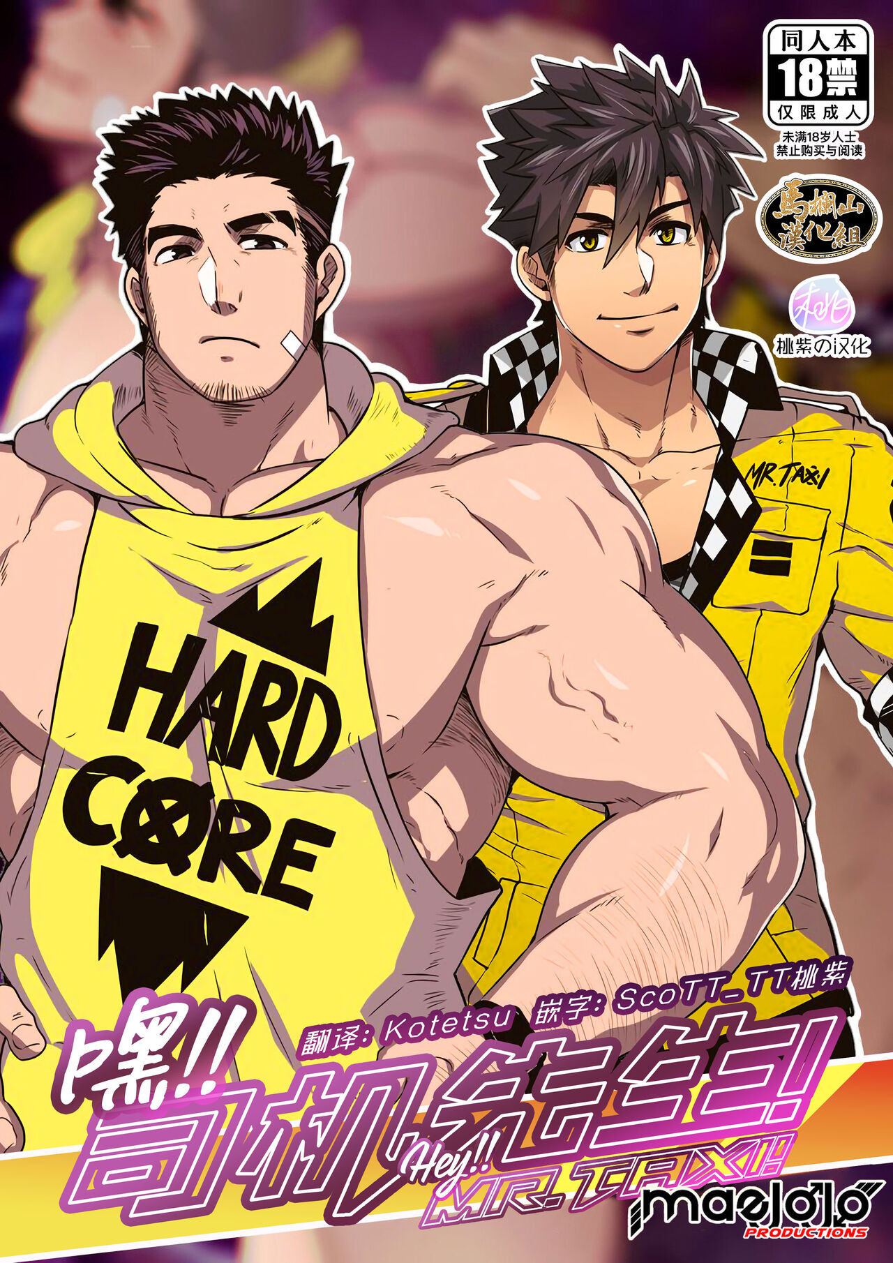 Hey Mr. Taxi |嘿！司机先生！ page 1 full