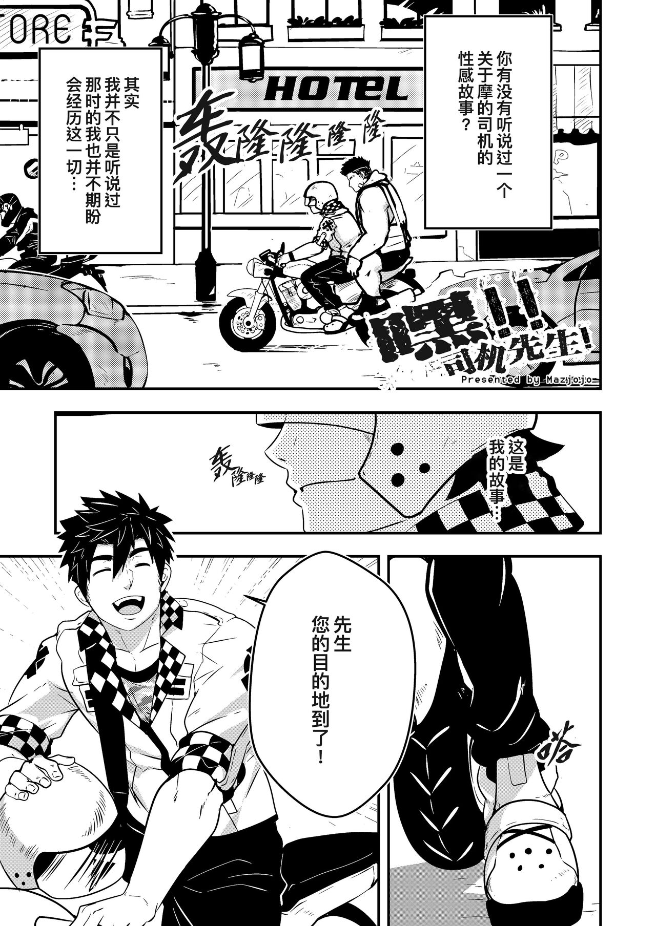 Hey Mr. Taxi |嘿！司机先生！ page 2 full