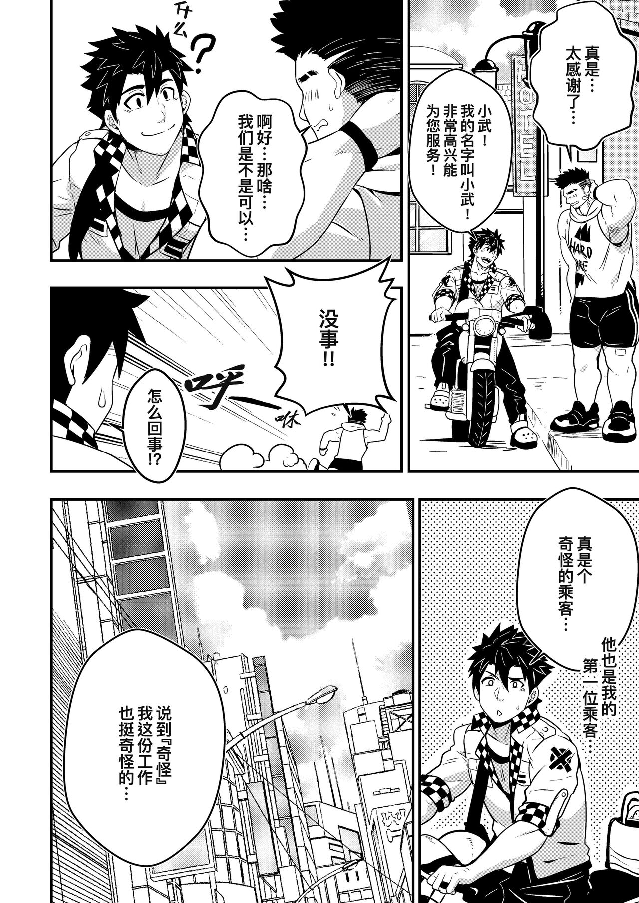 Hey Mr. Taxi |嘿！司机先生！ page 3 full