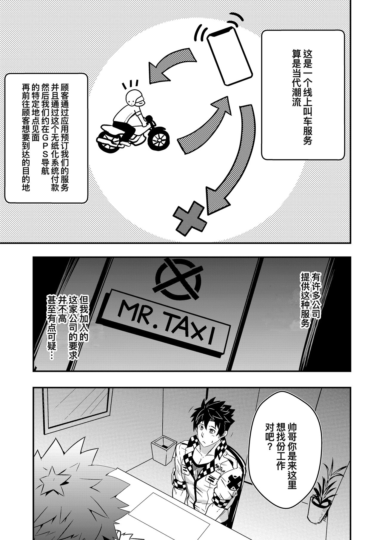 Hey Mr. Taxi |嘿！司机先生！ page 4 full