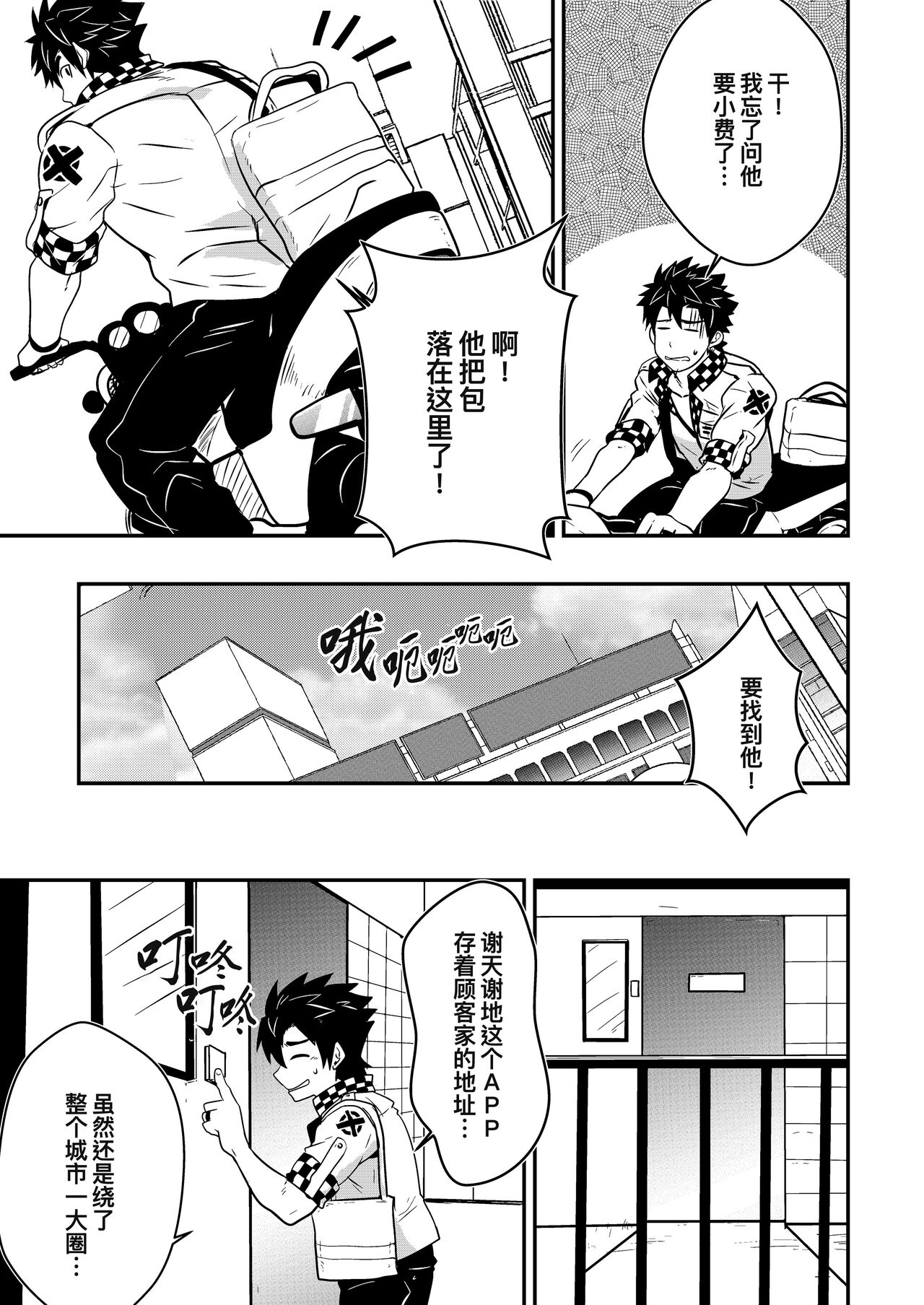 Hey Mr. Taxi |嘿！司机先生！ page 6 full