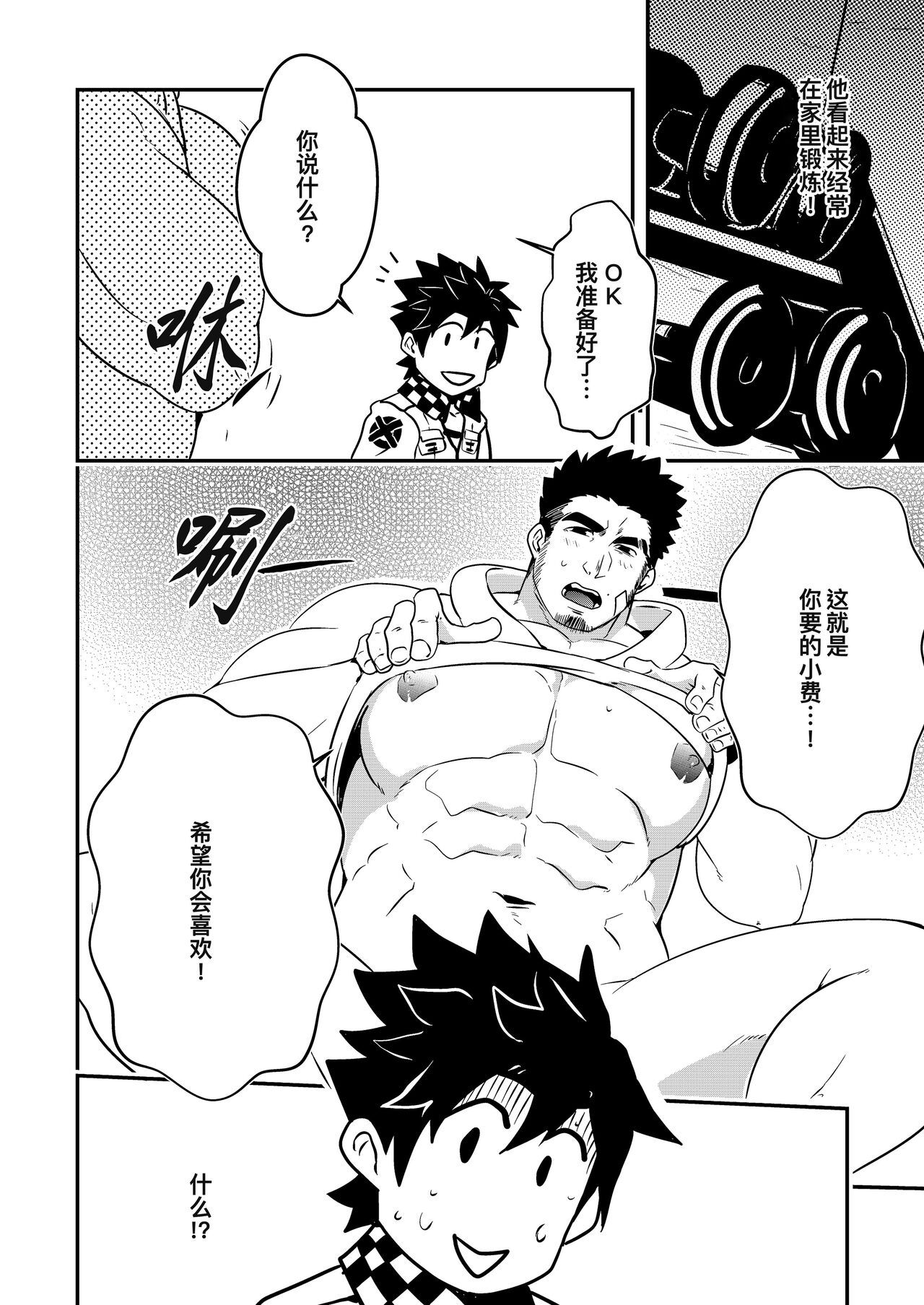 Hey Mr. Taxi |嘿！司机先生！ page 9 full