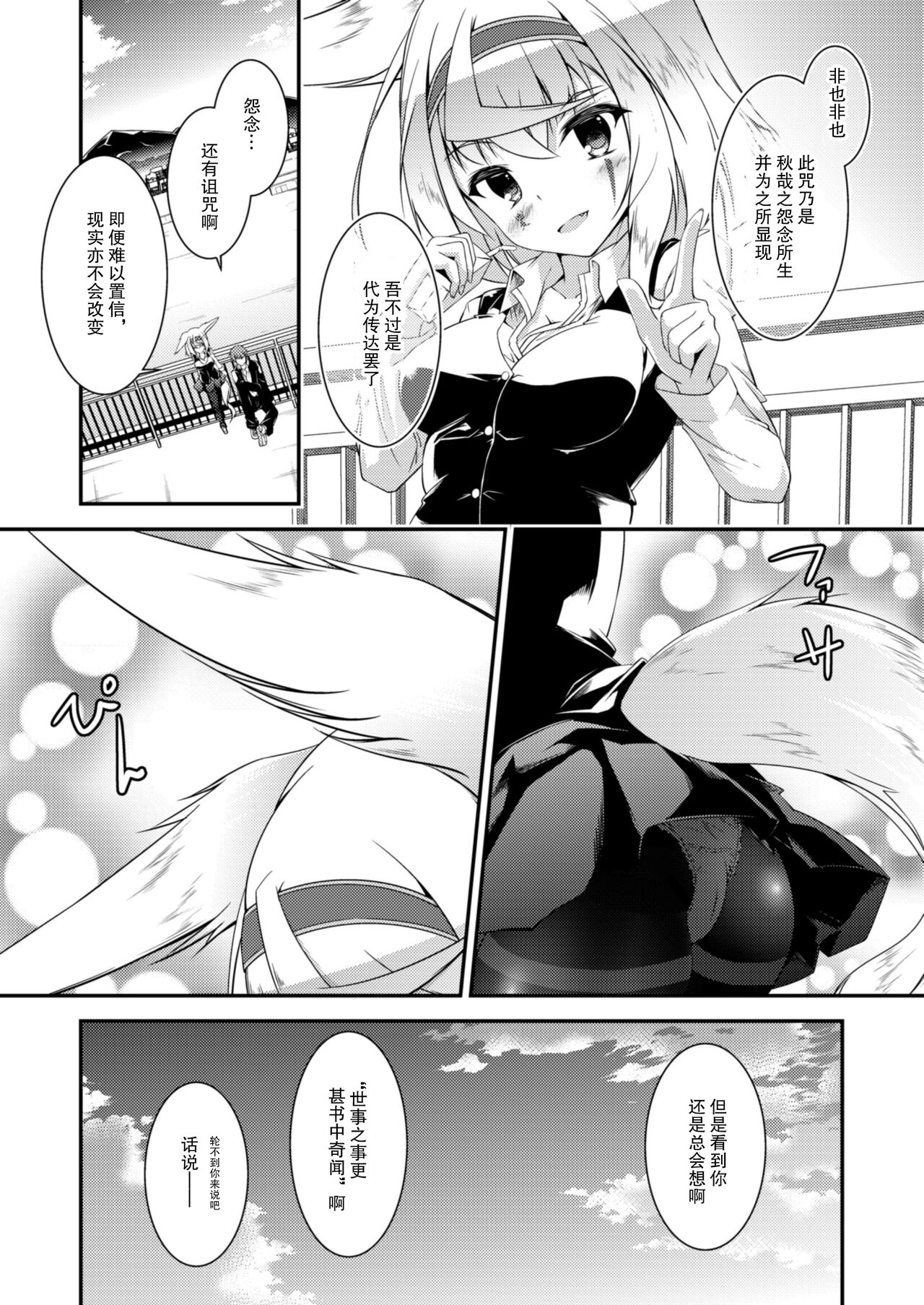 Kitsune no Ongaeshi Sono Ni page 6 full