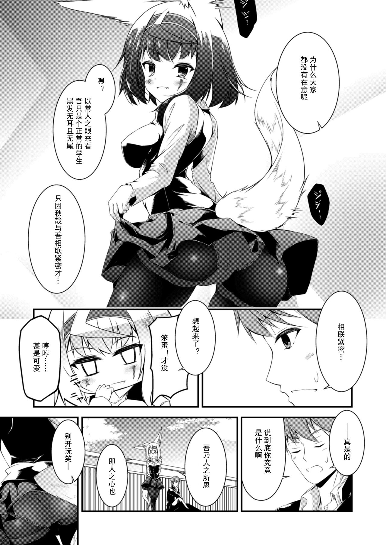 Kitsune no Ongaeshi Sono Ni page 7 full