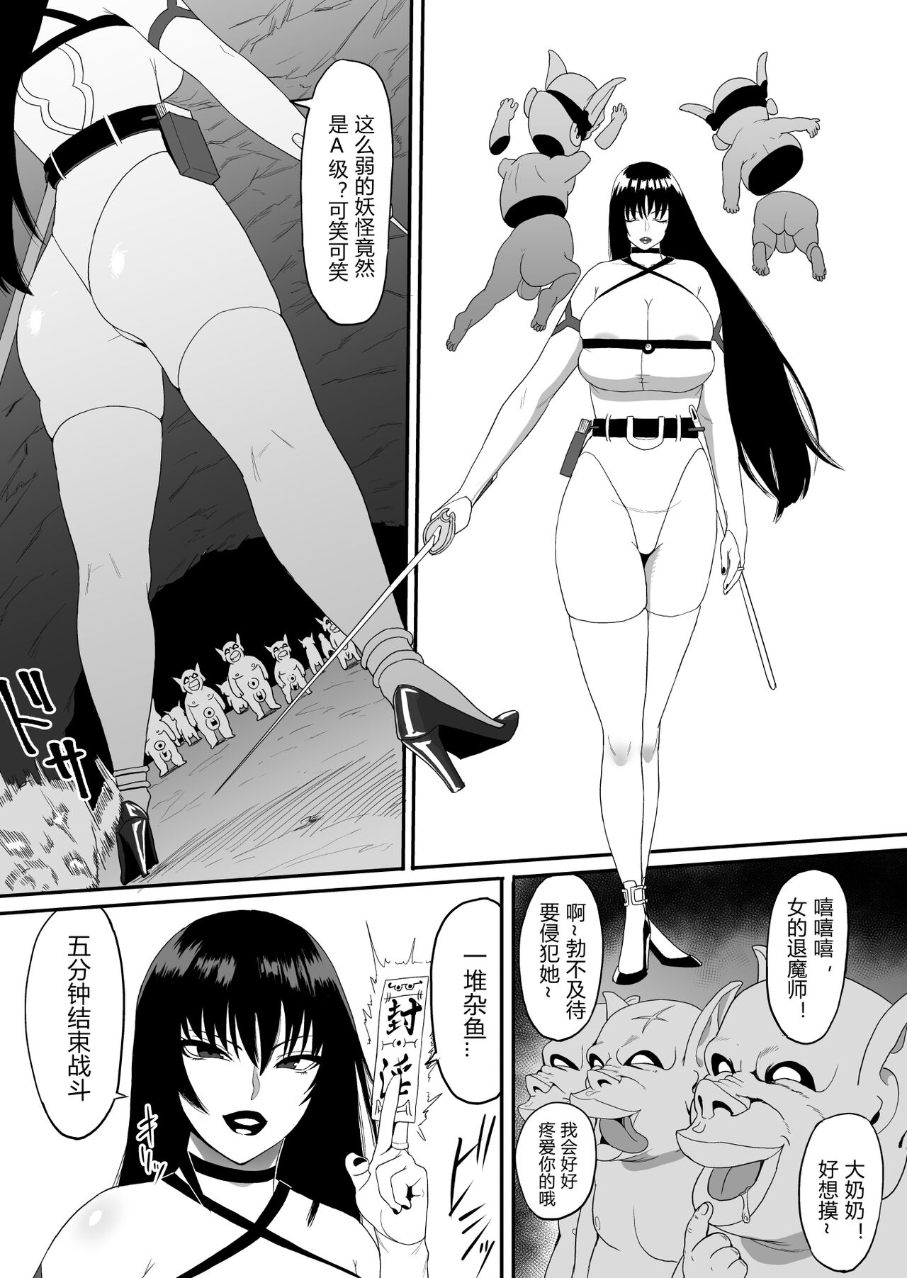 onna taima si VS youkai 2 page 1 full