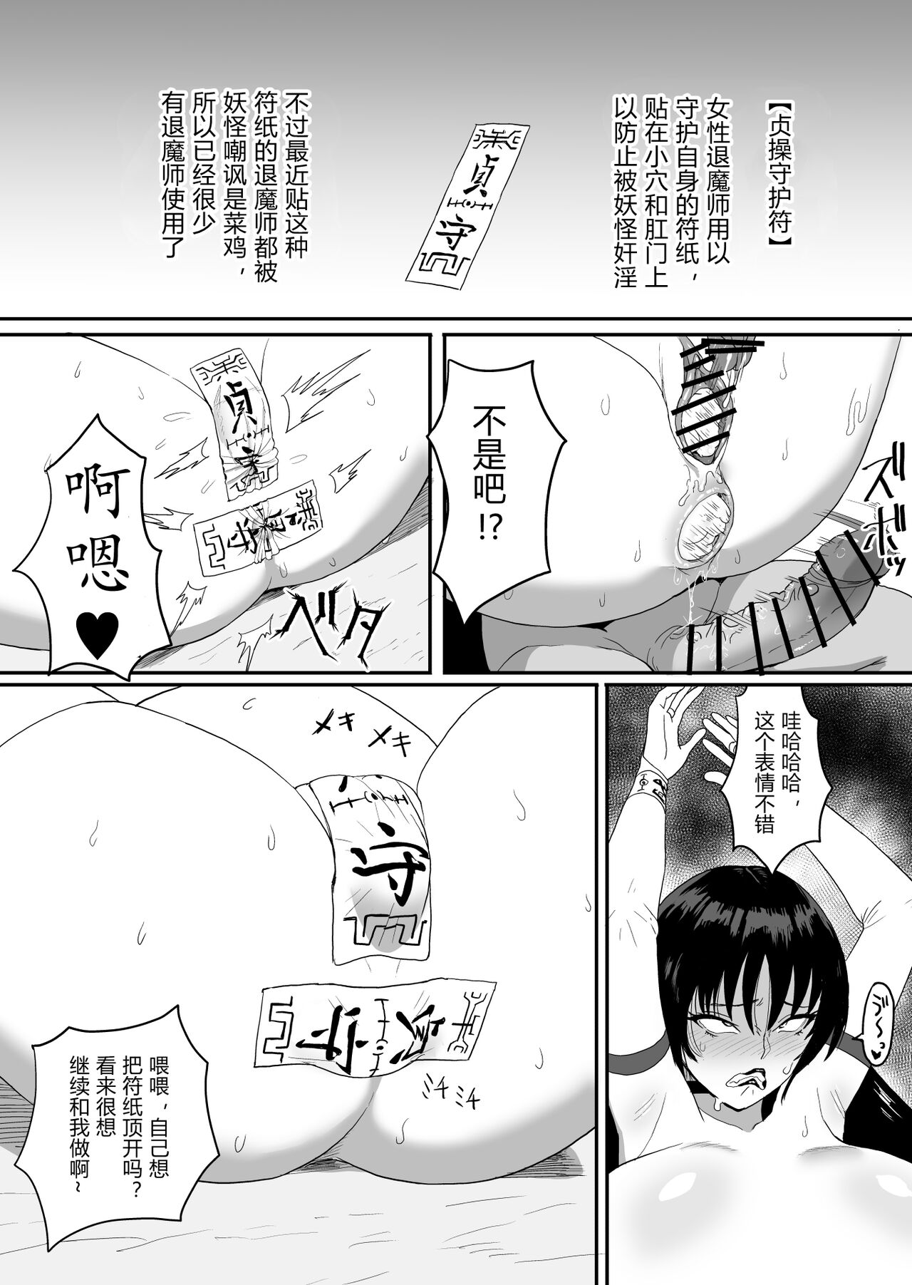 onna taima si VS youkai 2 page 7 full
