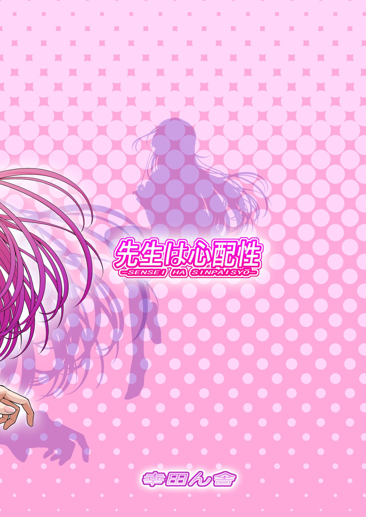 Sensei ha Sinpaisyo page 2 full