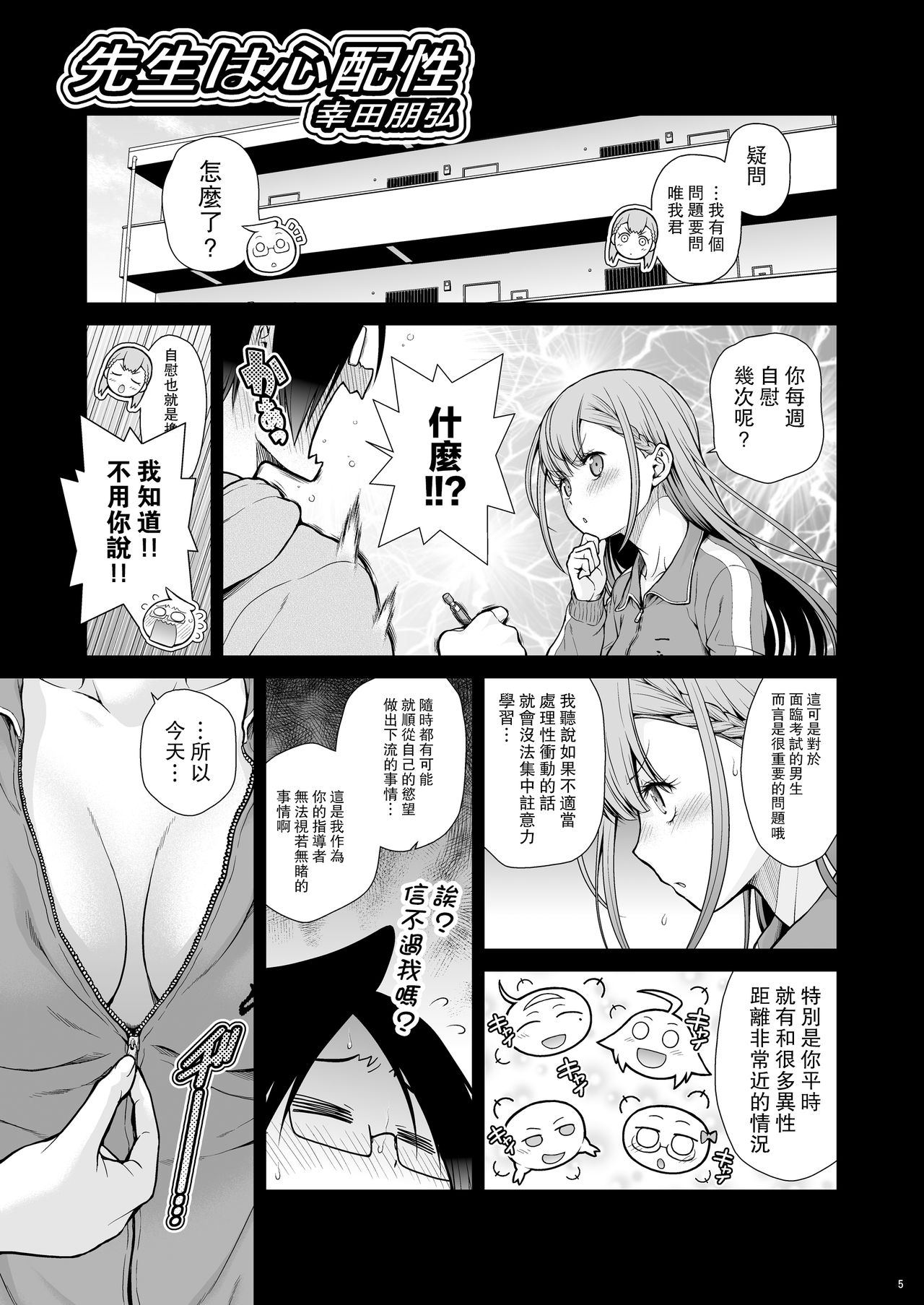 Sensei ha Sinpaisyo page 5 full