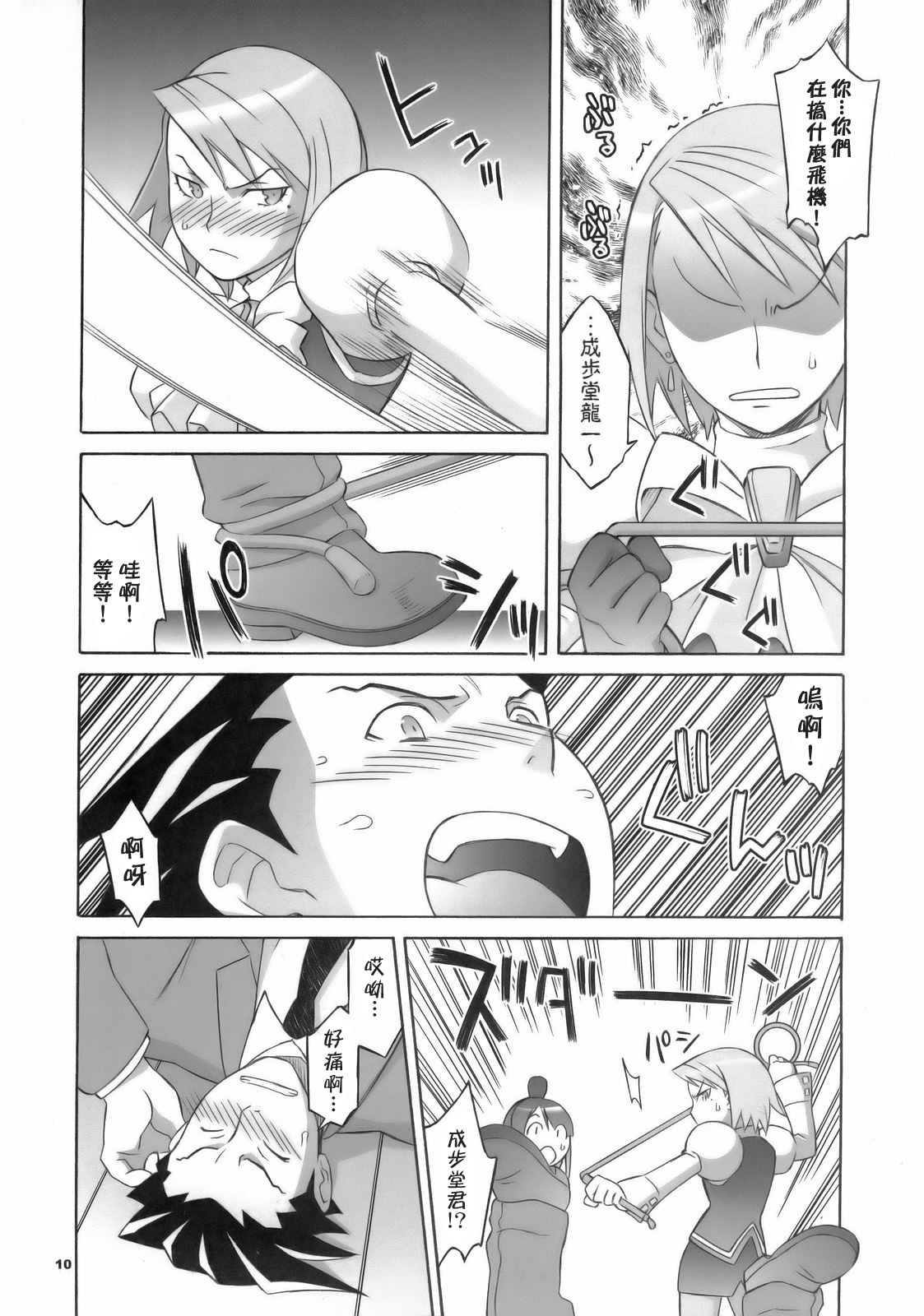 Gyakuten Shaiban page 10 full