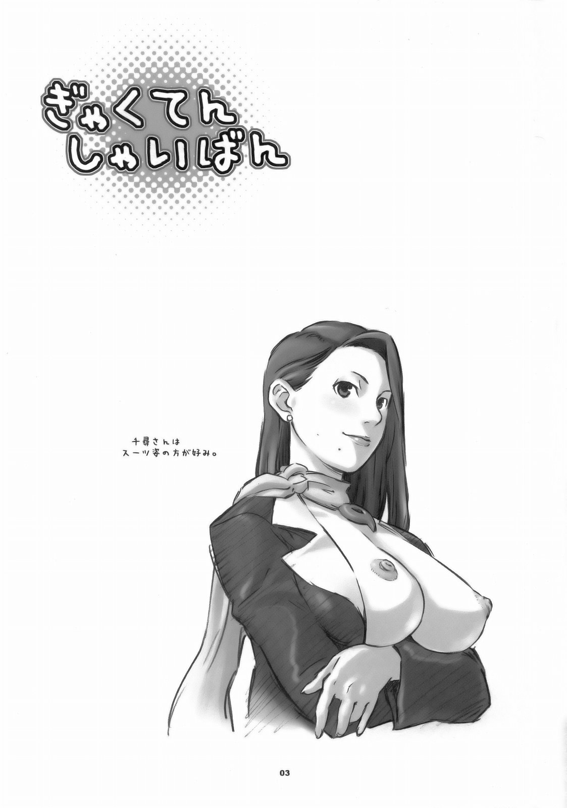 Gyakuten Shaiban page 3 full