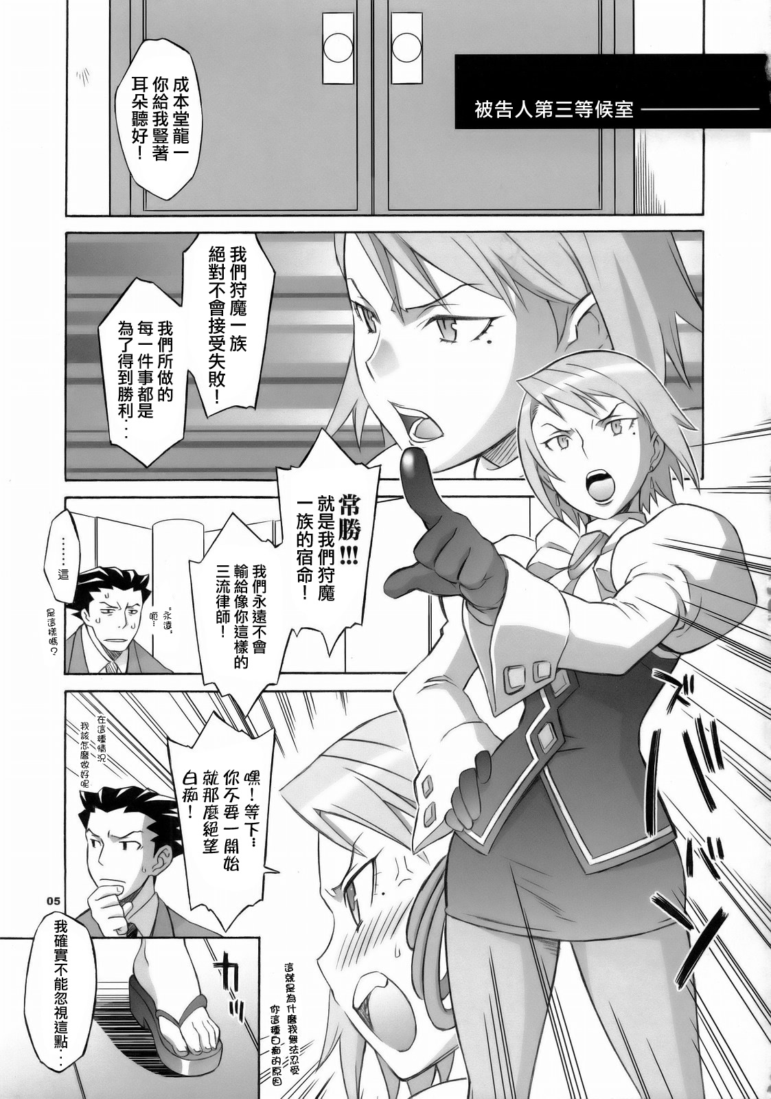 Gyakuten Shaiban page 5 full