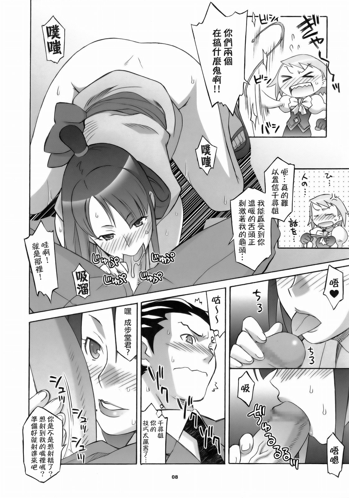 Gyakuten Shaiban page 8 full