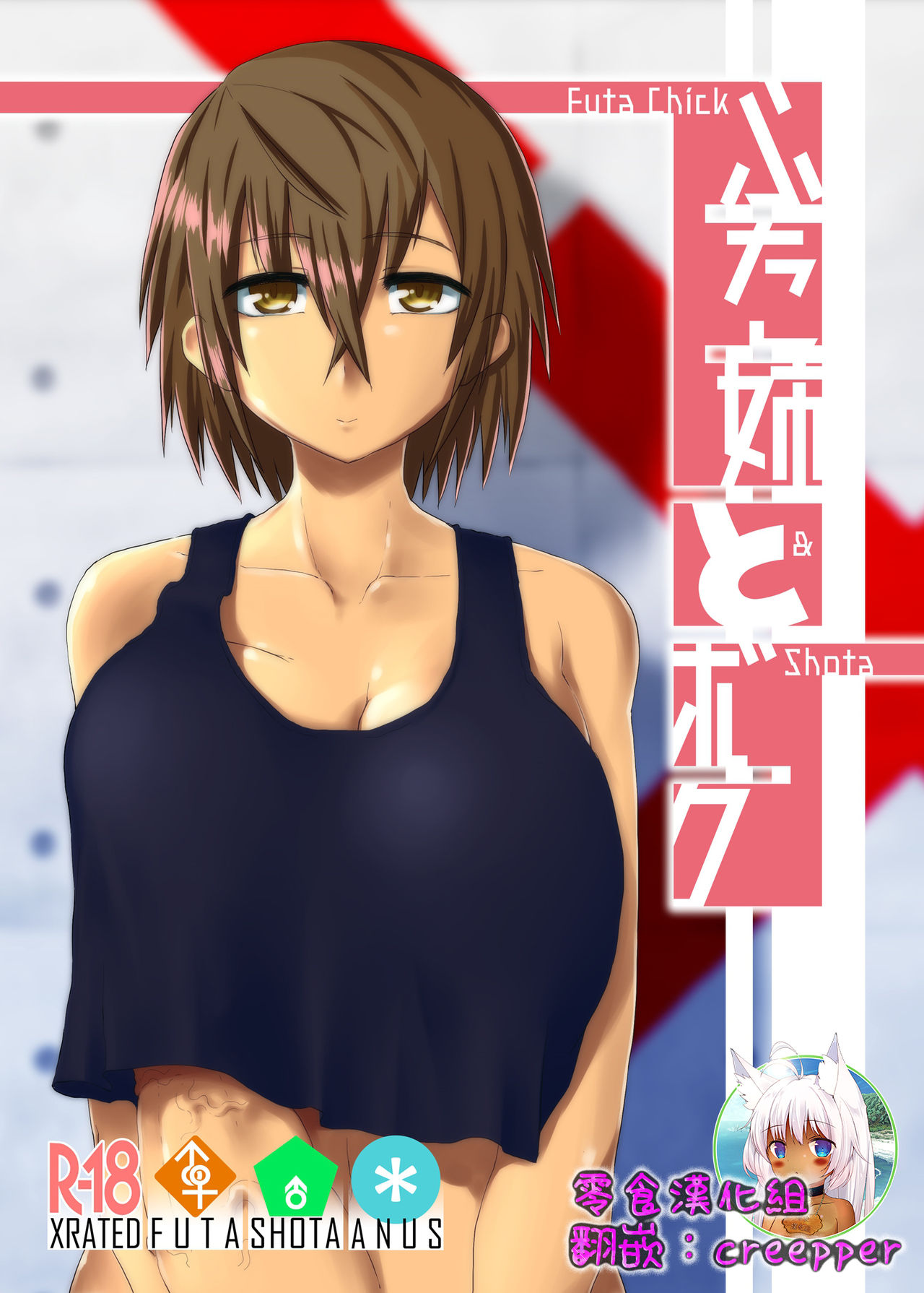 Futa Ane to Boku page 1 full