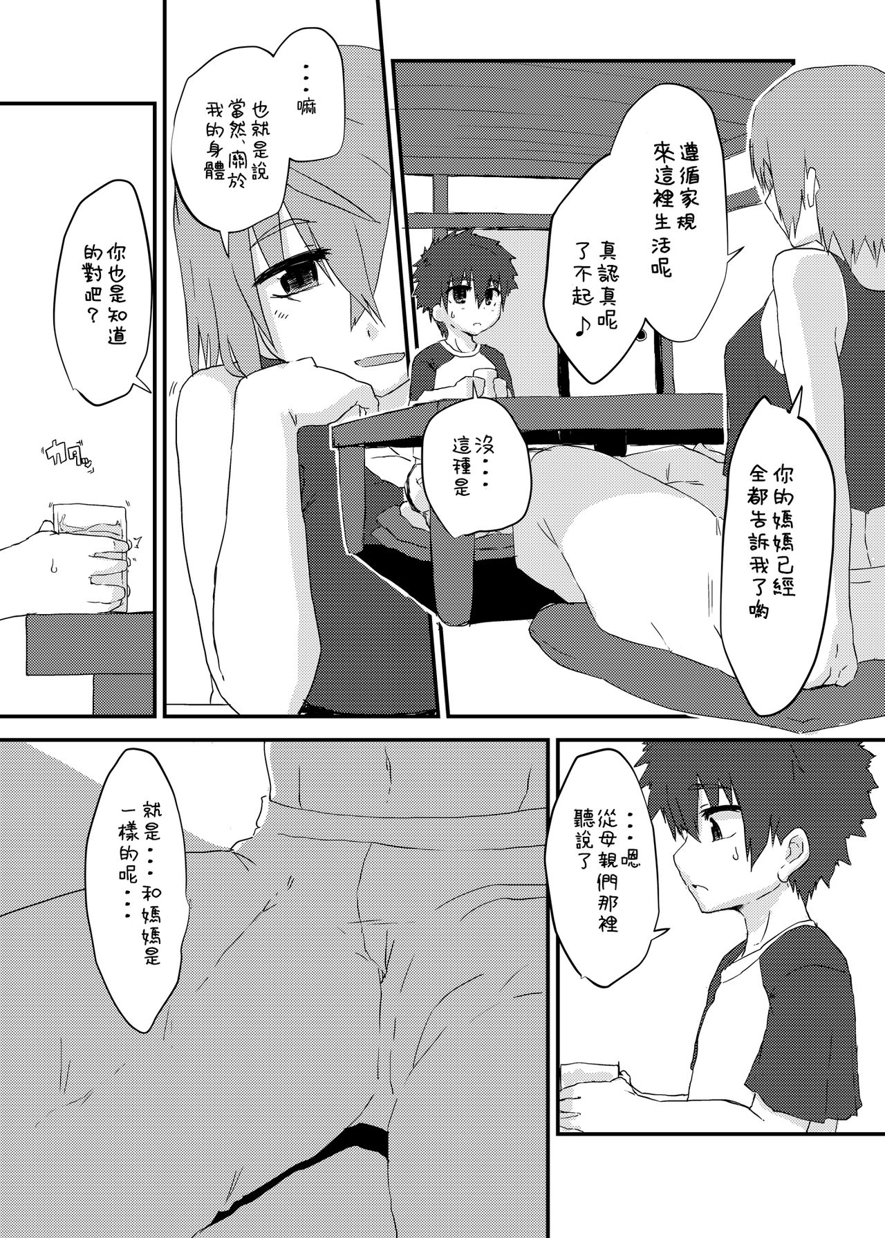 Futa Ane to Boku page 5 full