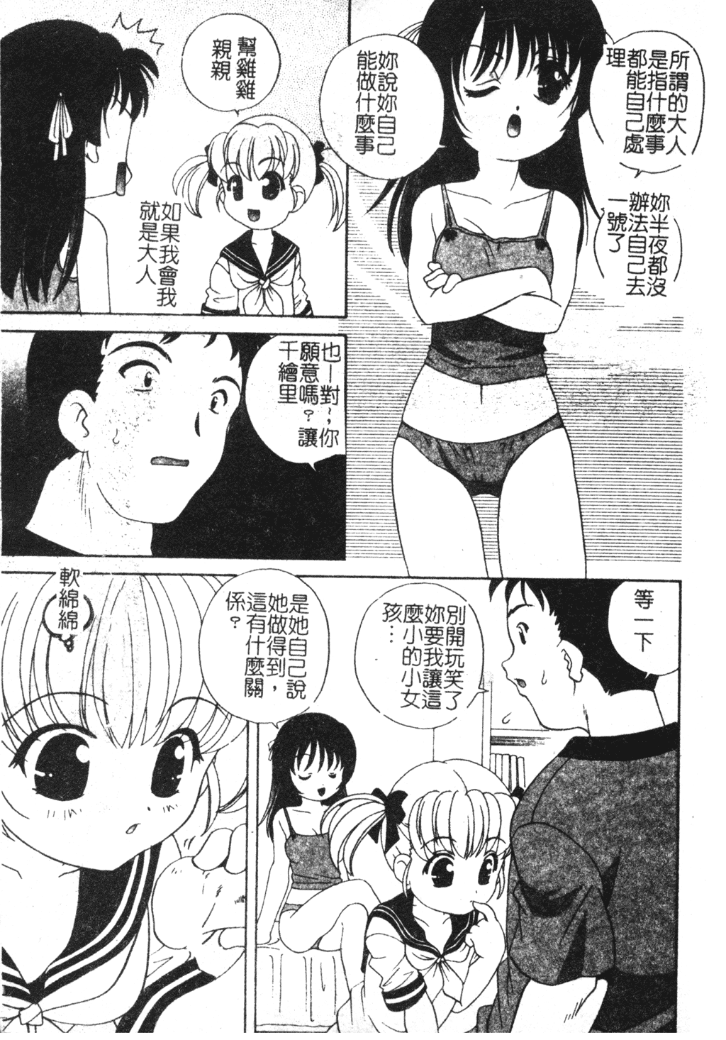 Otona ni Naritai page 10 full