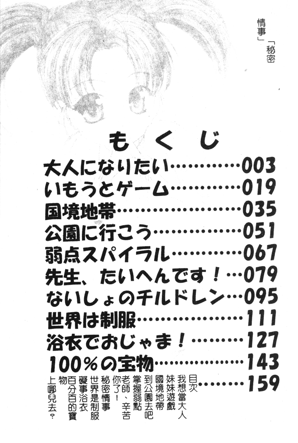 Otona ni Naritai page 3 full