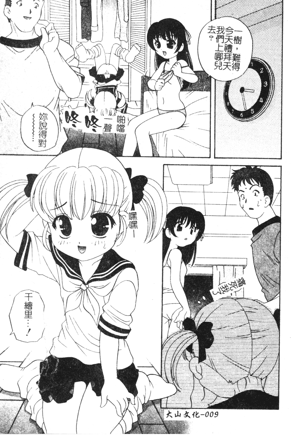 Otona ni Naritai page 8 full