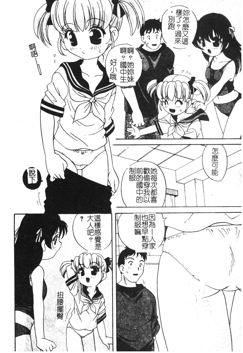 Otona ni Naritai page 9 full