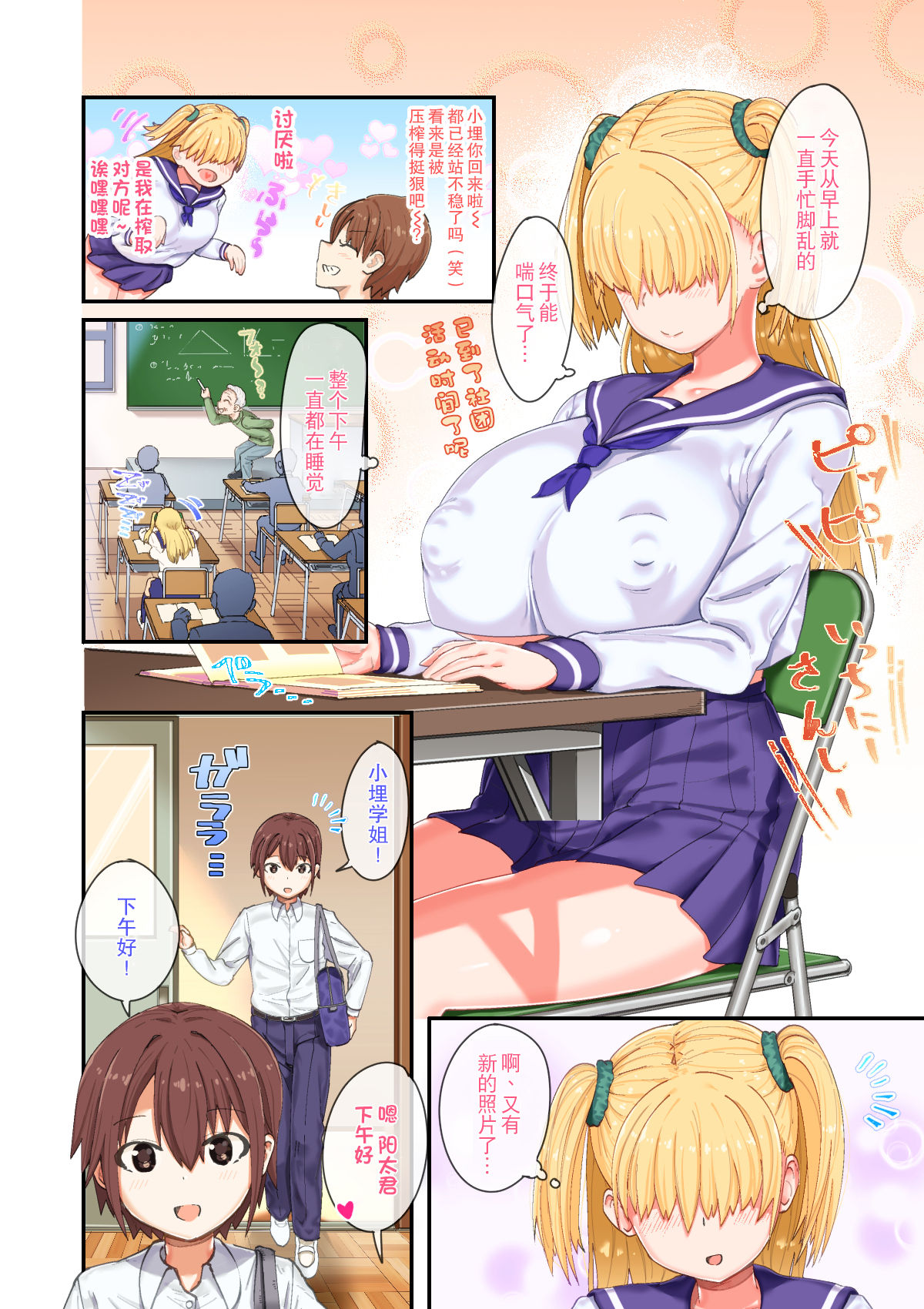 Mekakure Kyonyuu JK Umore-chan no Junan 2 page 5 full