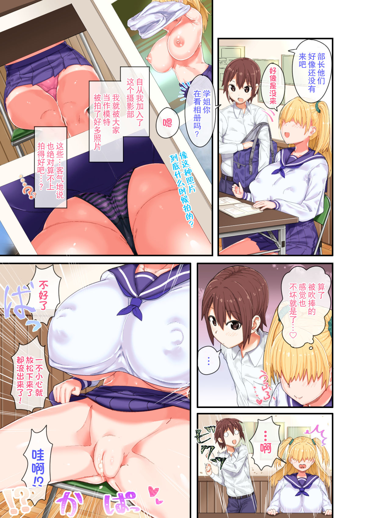Mekakure Kyonyuu JK Umore-chan no Junan 2 page 6 full