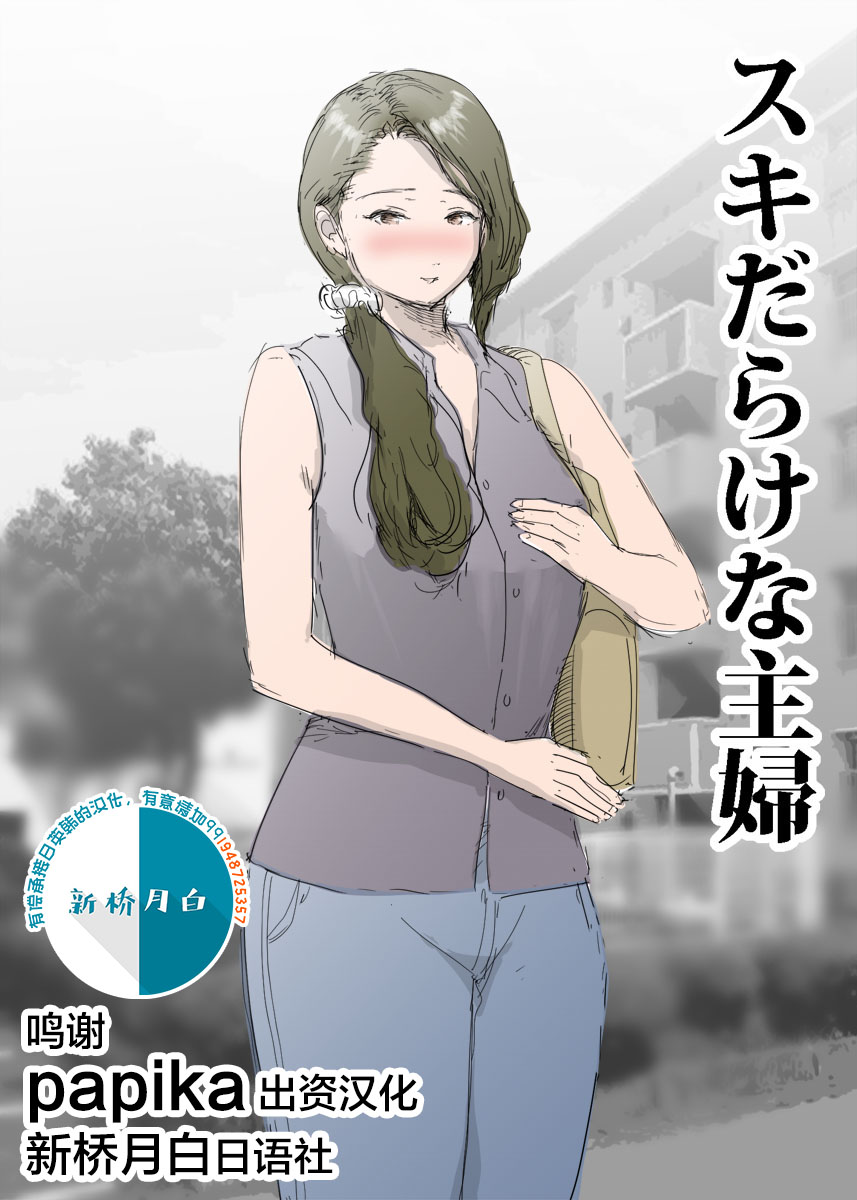 Suki Darakena Shufu page 1 full