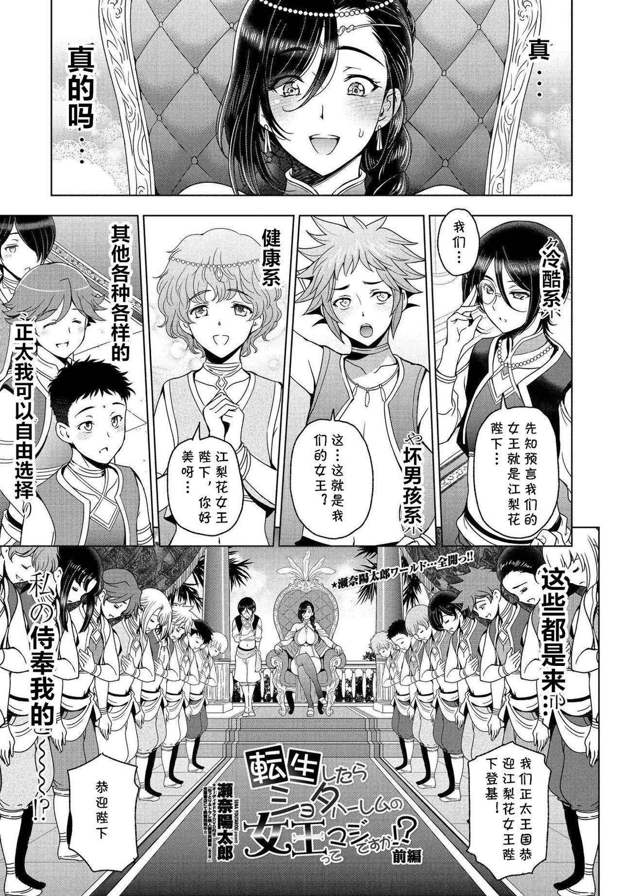 Tensei shitara Shota Harem no Joou tte Maji desu ka!? Zenpen page 1 full