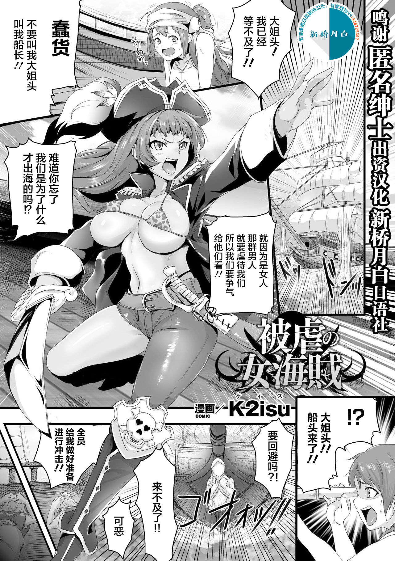 Higyaku no Onna Kaizoku page 1 full