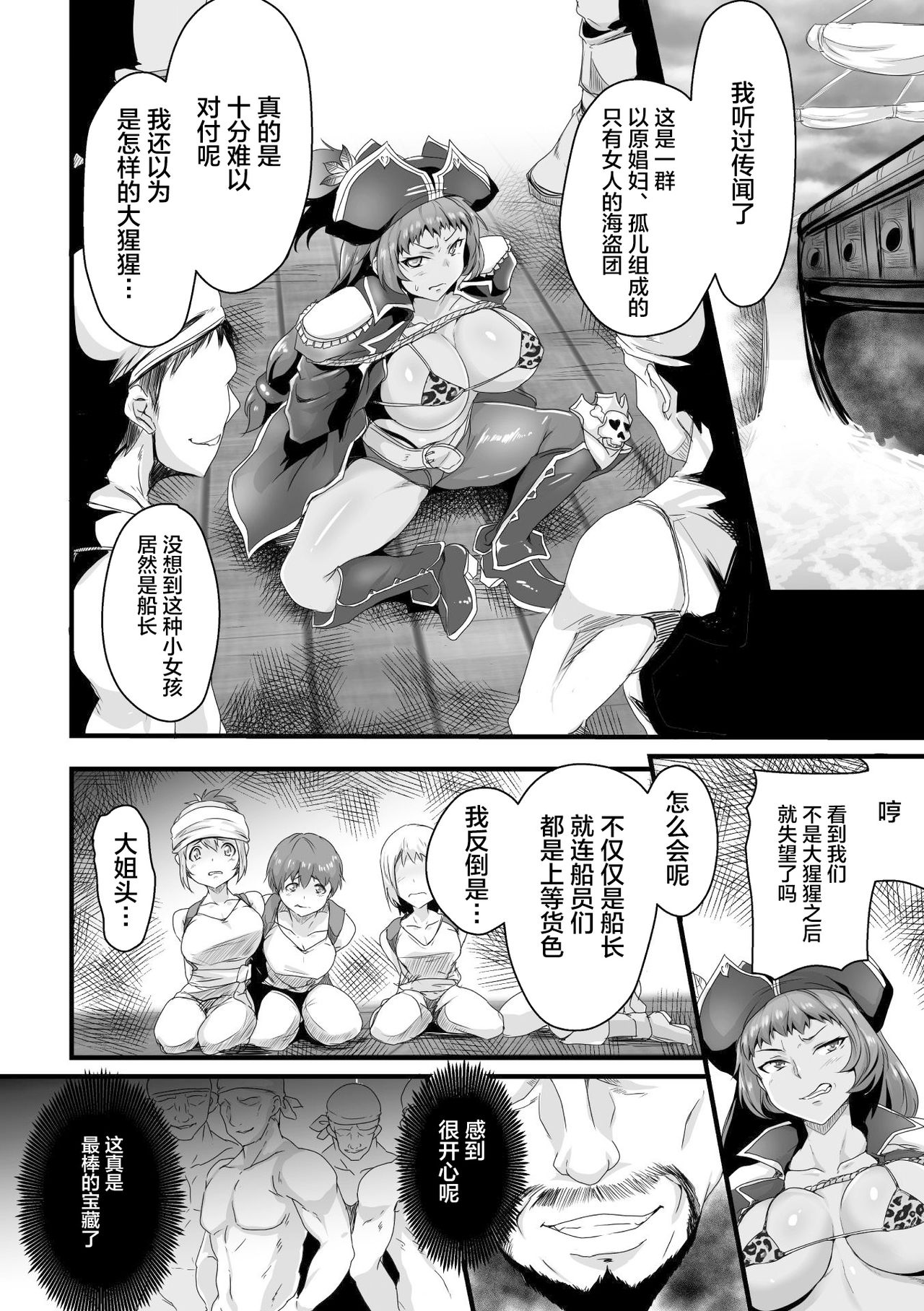 Higyaku no Onna Kaizoku page 2 full