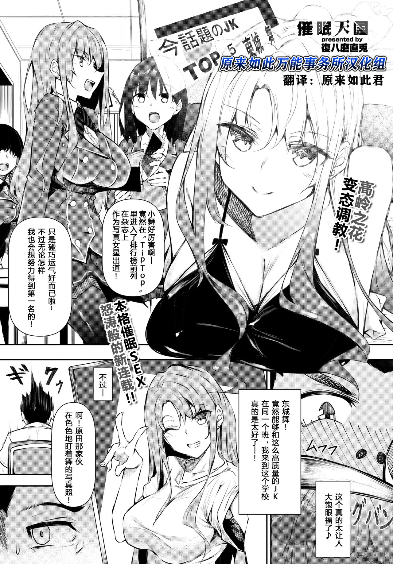 Saimin Tengoku Challenge 01 | 催眠天国 第一话 page 1 full